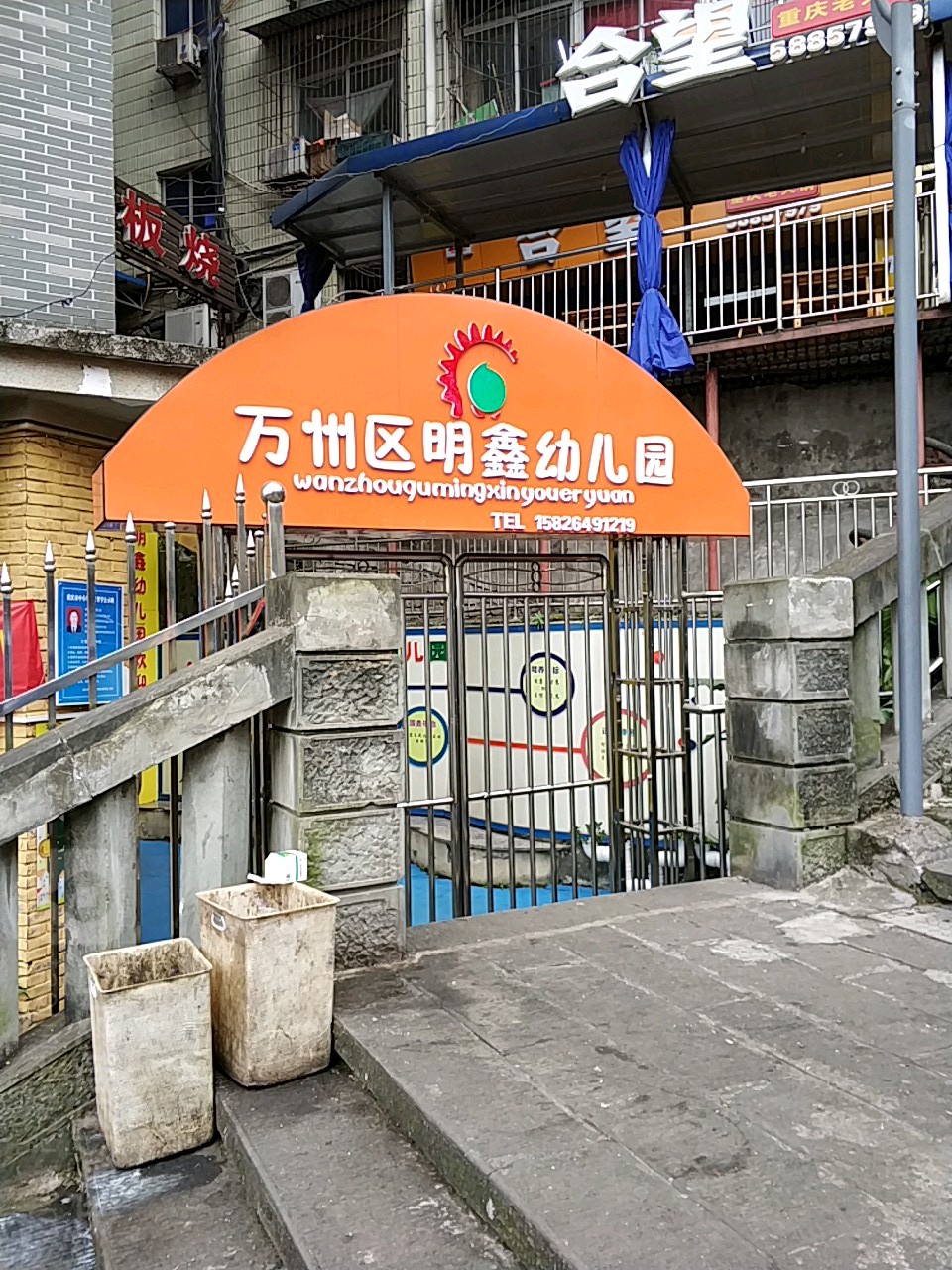 明鑫幼儿园园
