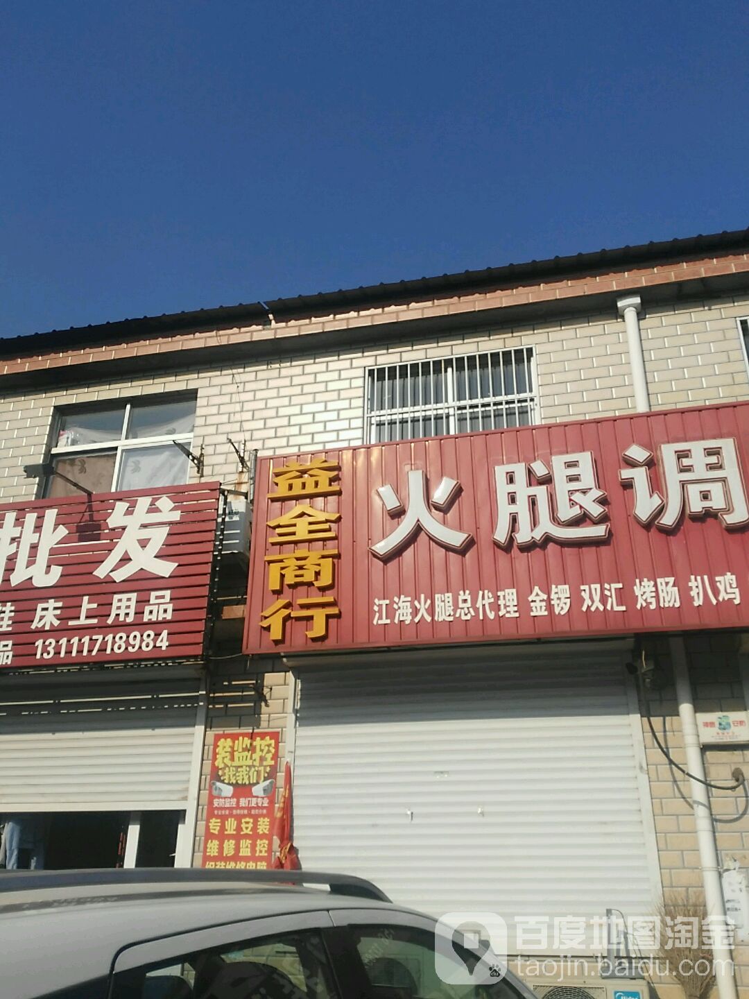 益全商行