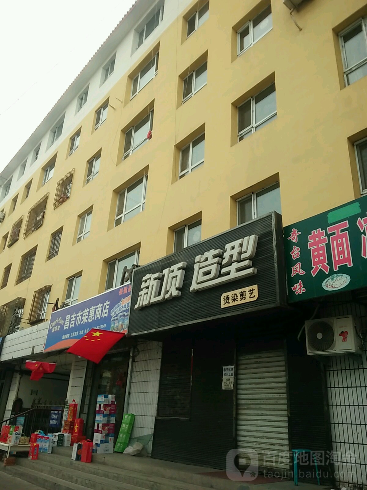 新顶号造型