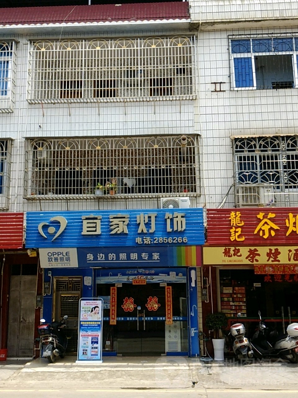 一家灯饰
