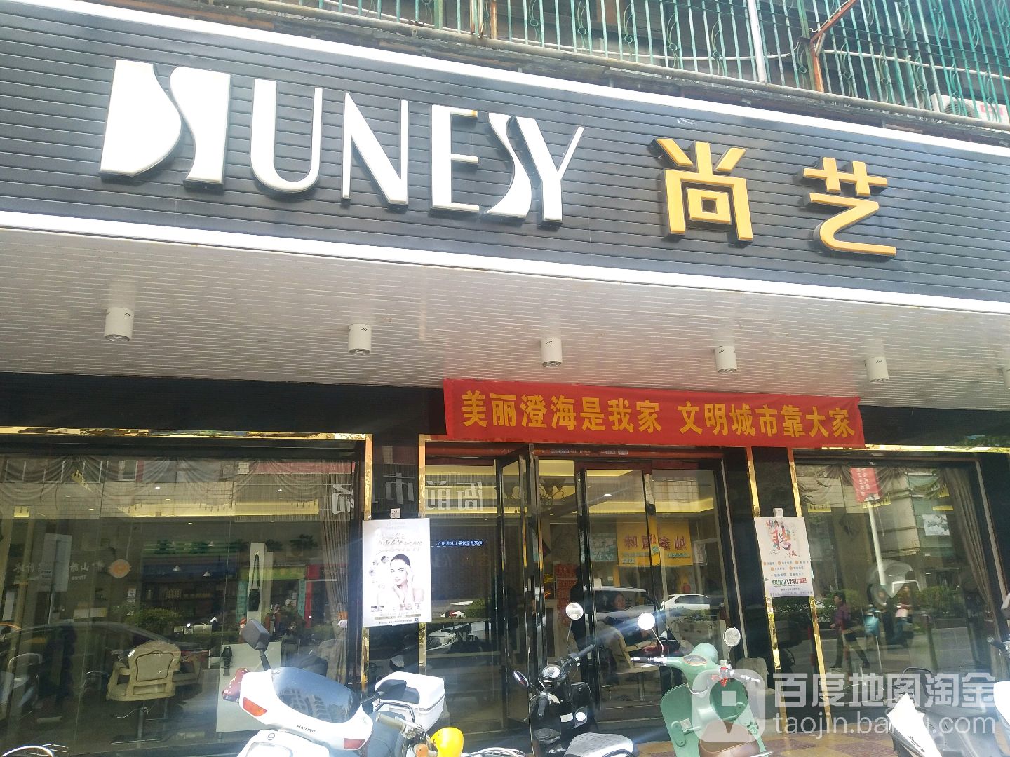 尚艺号造型(中山店)