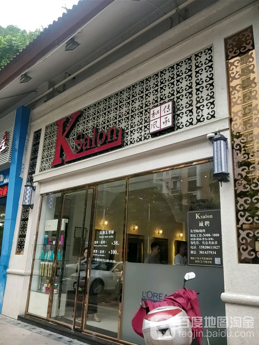 K Salon(海悦新城店)