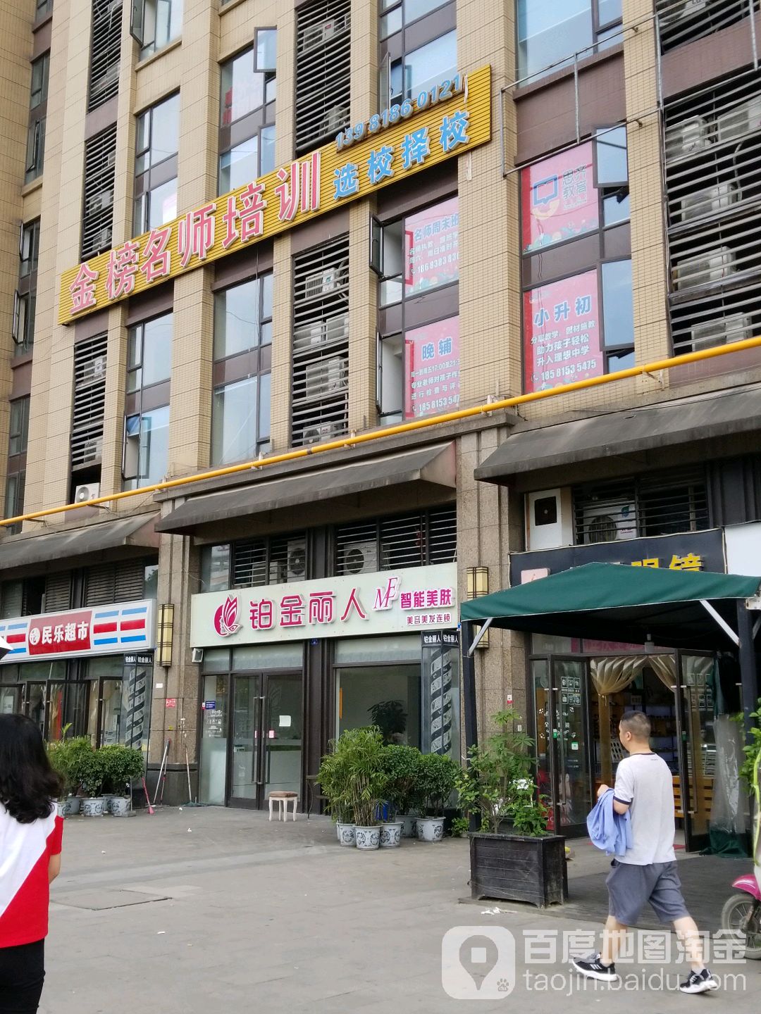 铂金丽人没发连锁(百草路店)