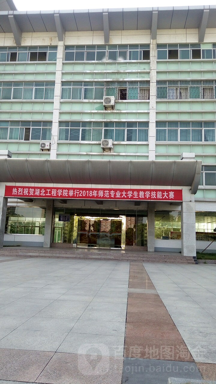 湖北工程学院-文学与新闻传播学院