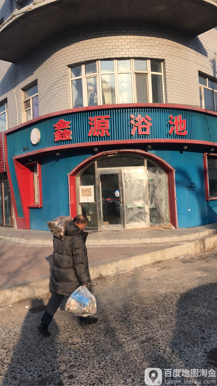 擤源浴池(福双路店)