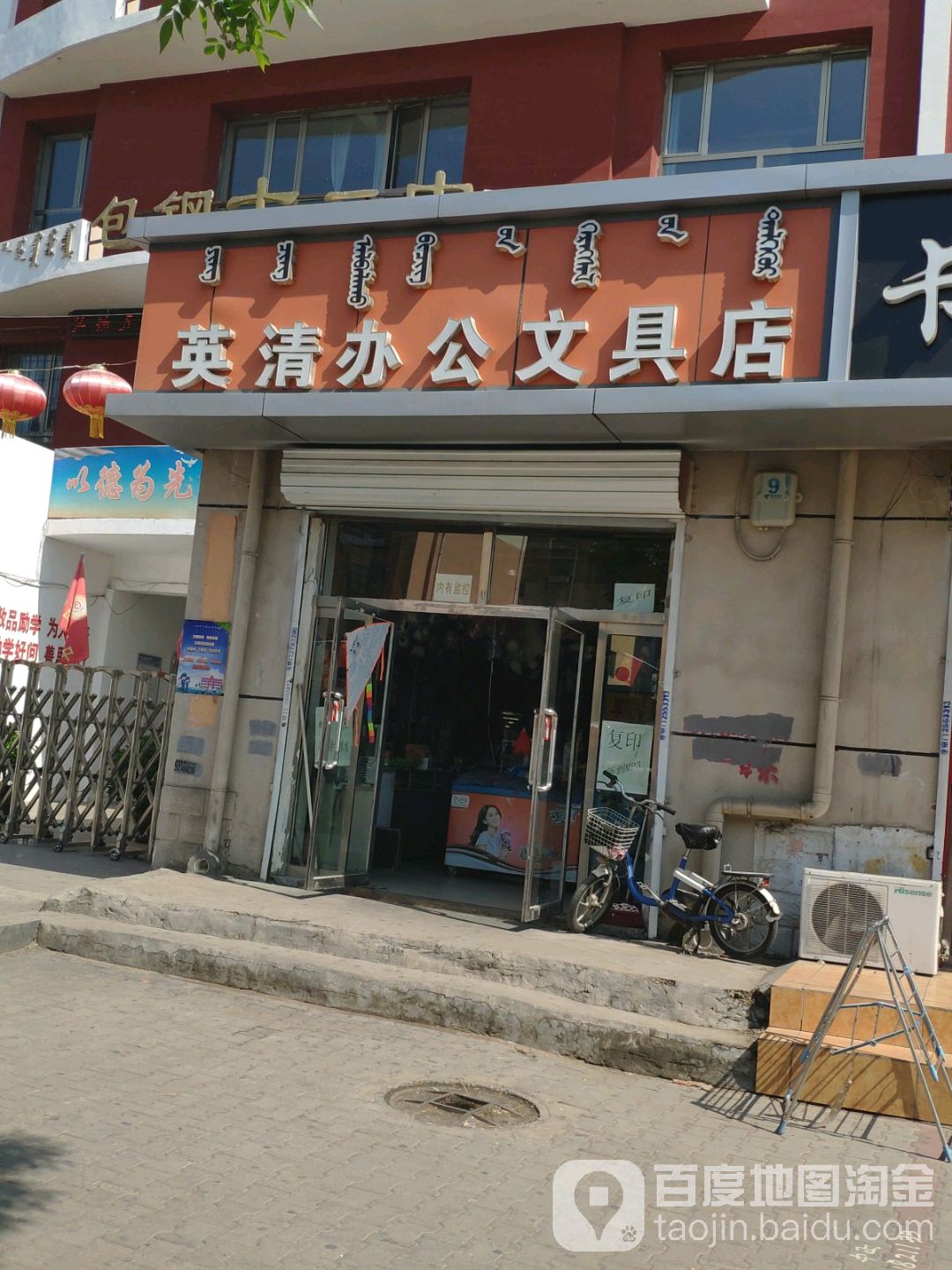 英清办公文具店