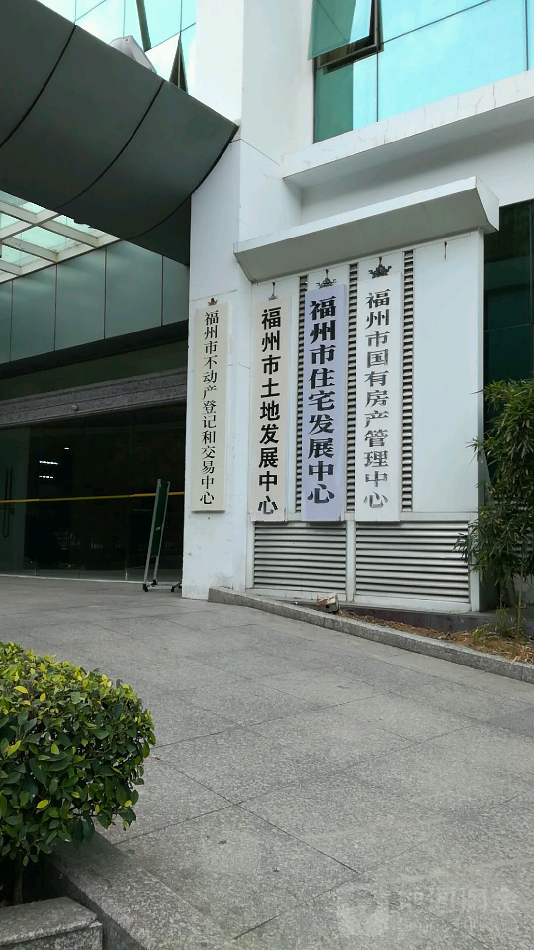 福州市土地发展中心