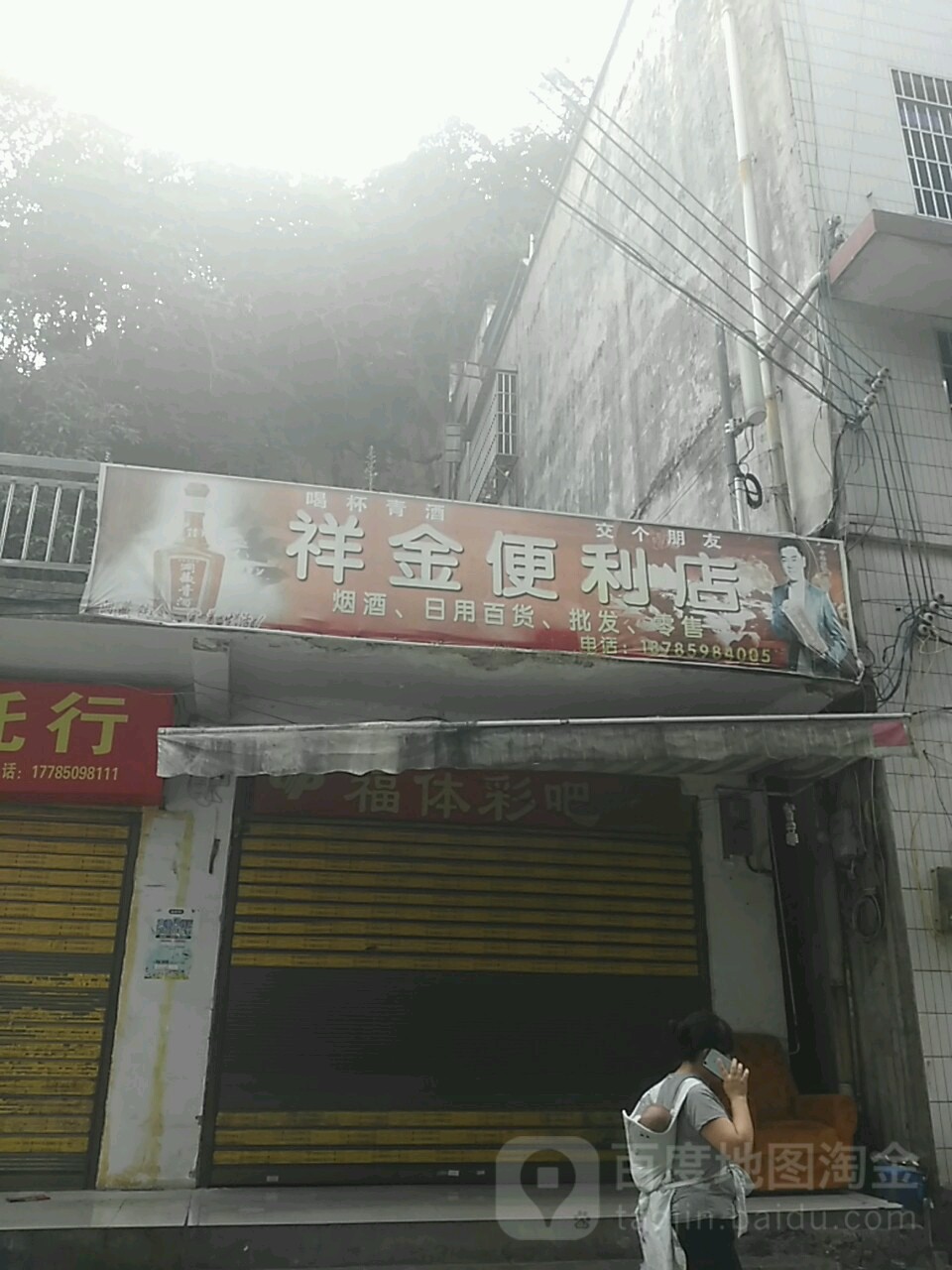祥金遍历店