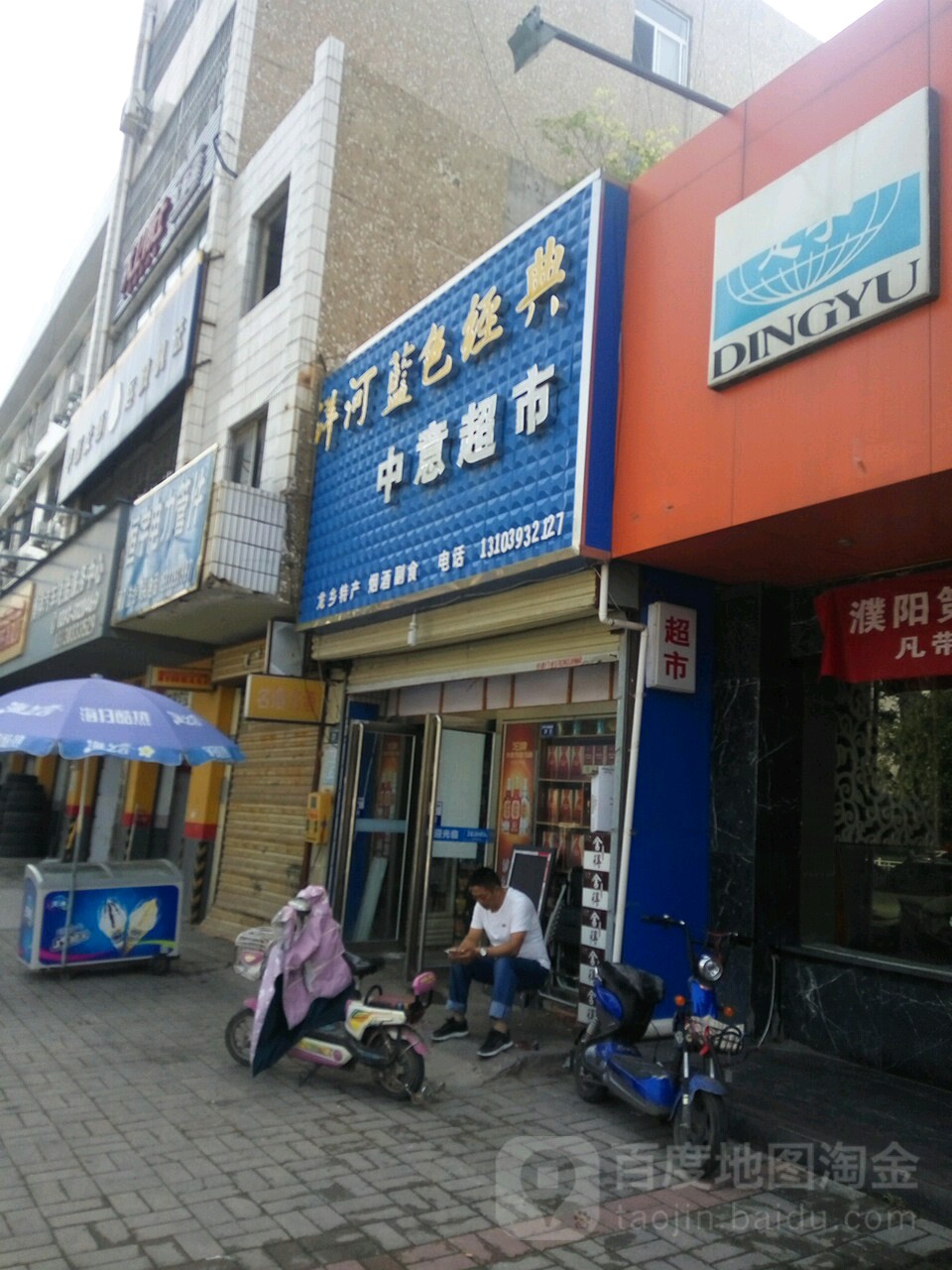 中益超市(京开大道南段店)