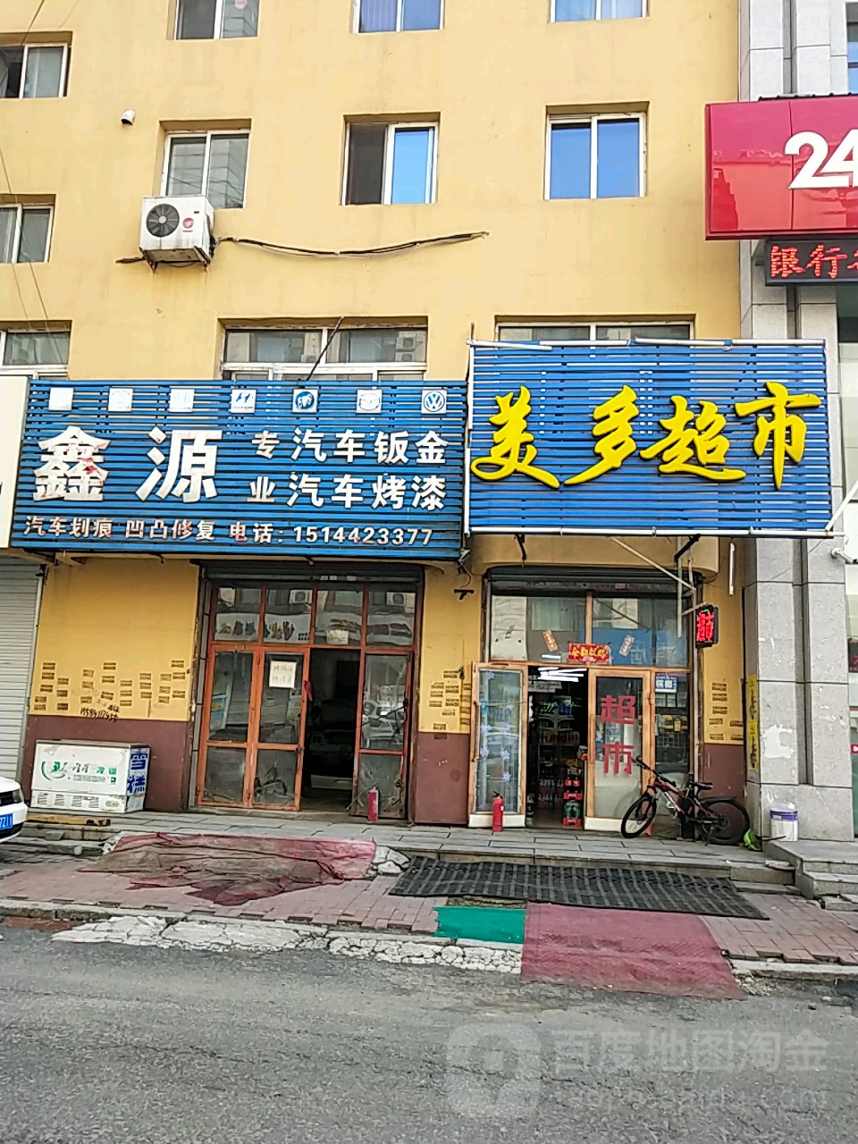 没多超市(千山路店)