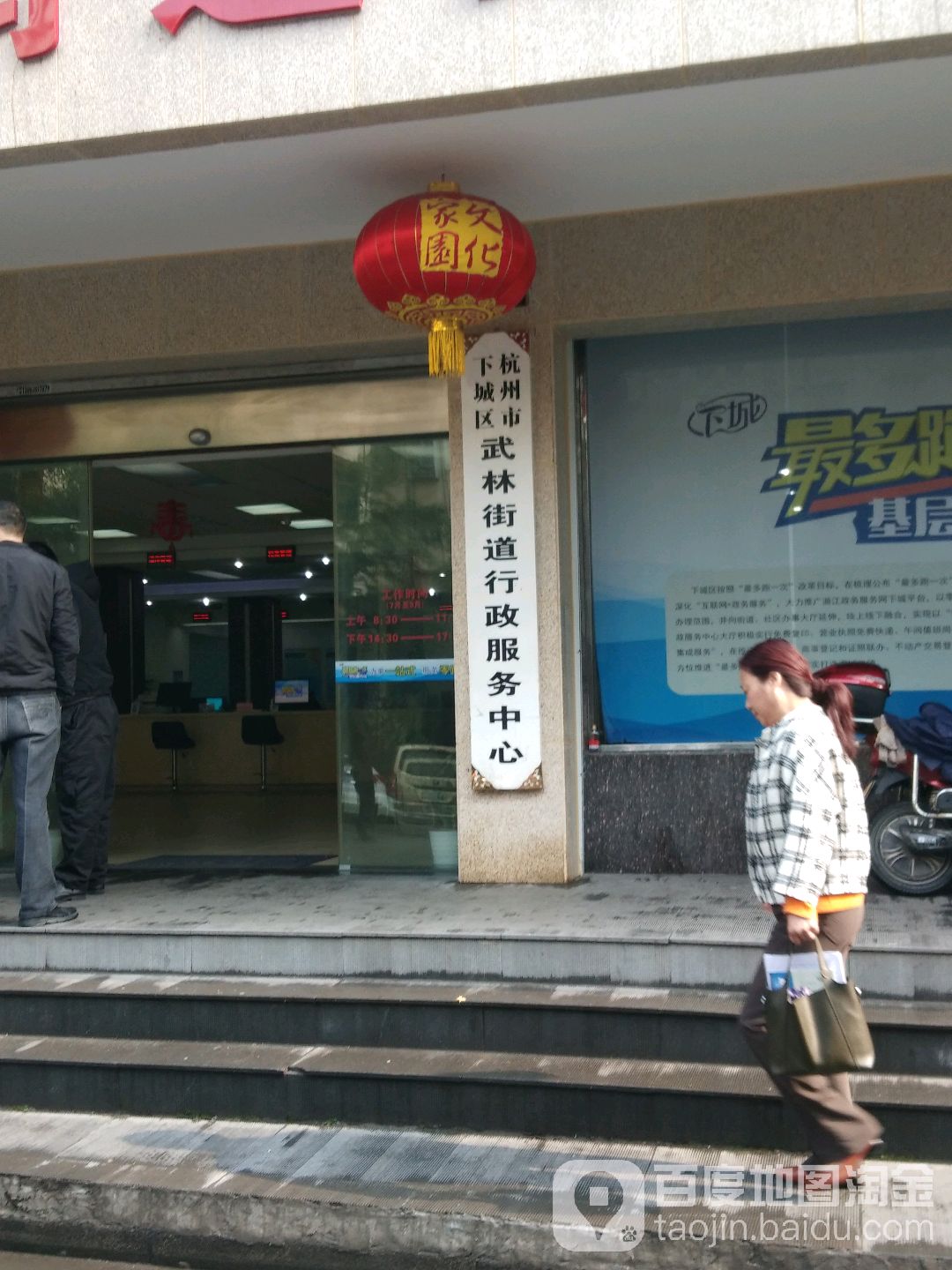 别名:杭州市下城区人民政府武林街道办事处/杭州市下城区政府武林街道