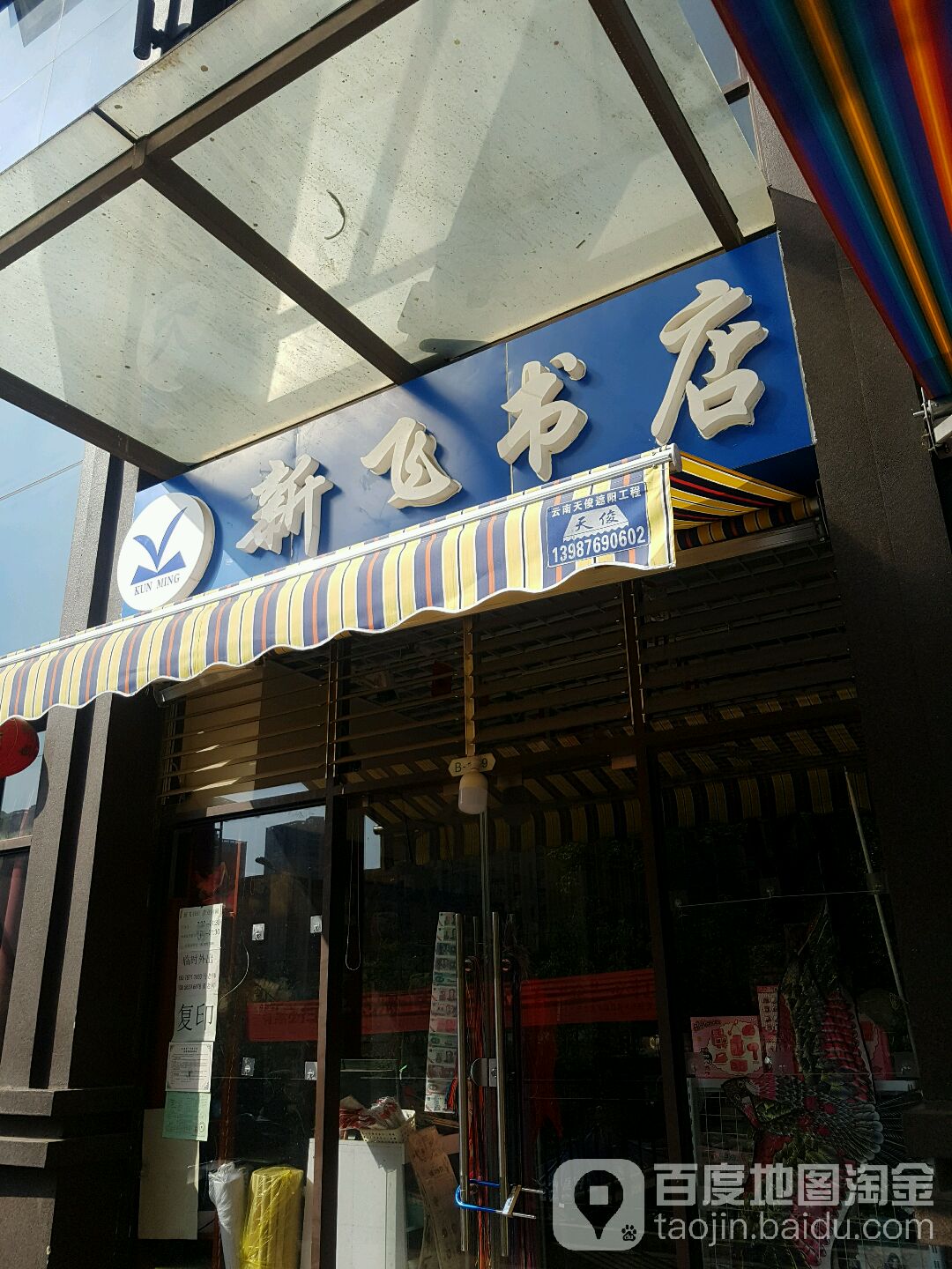 新书店(万彩城店)