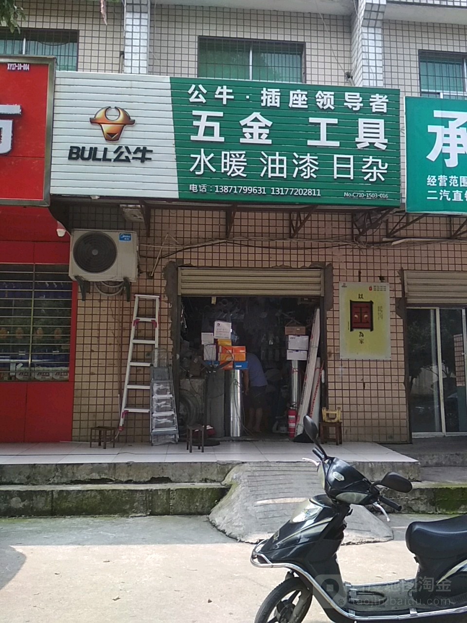 五金工具(富康大道店)