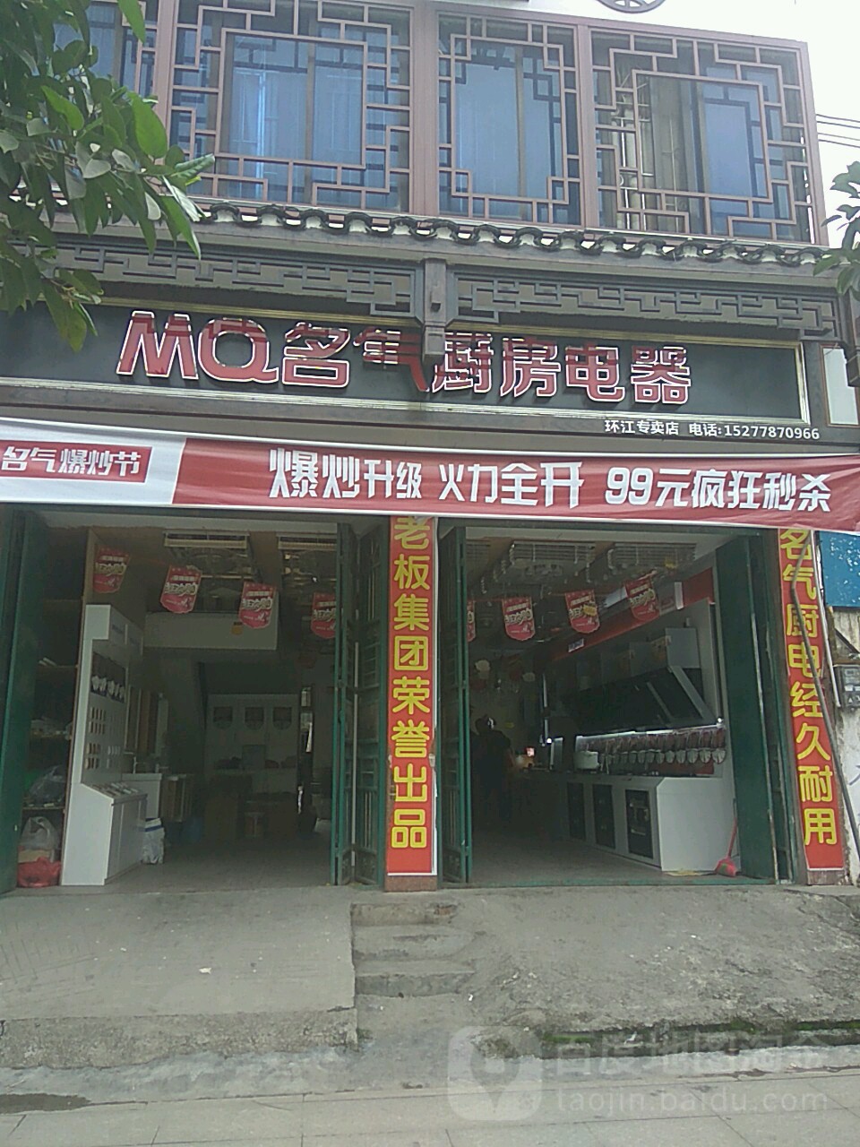 名氣廚房電器(環江專賣店)