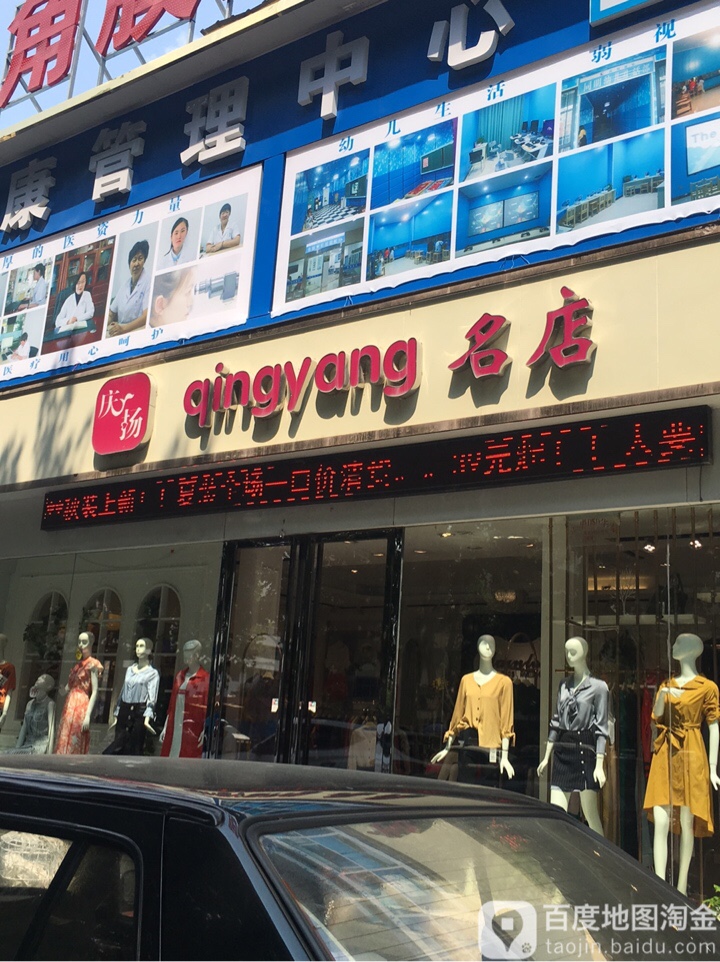 庆扬名店(中州中路店)