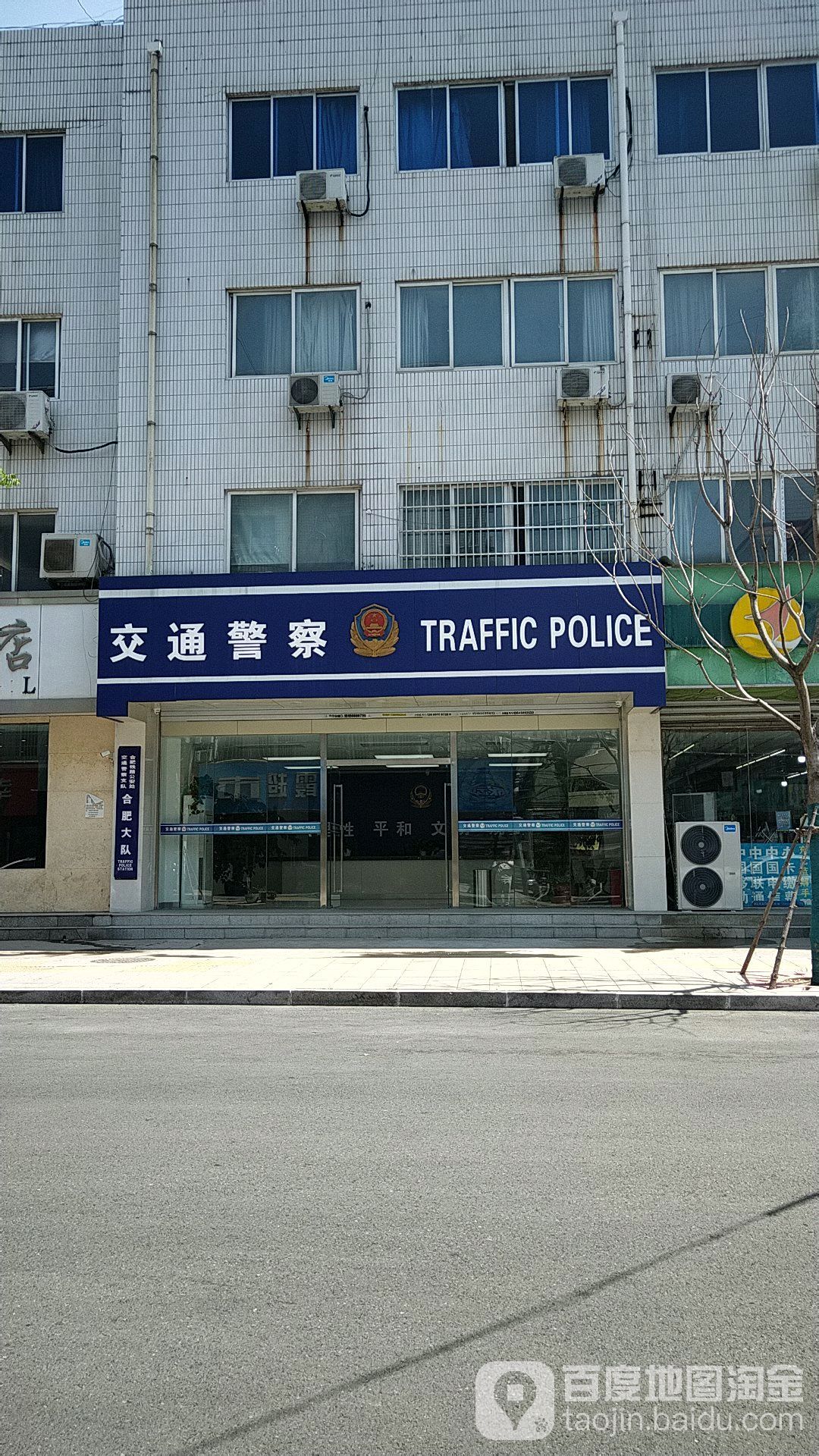 交警队门头图片