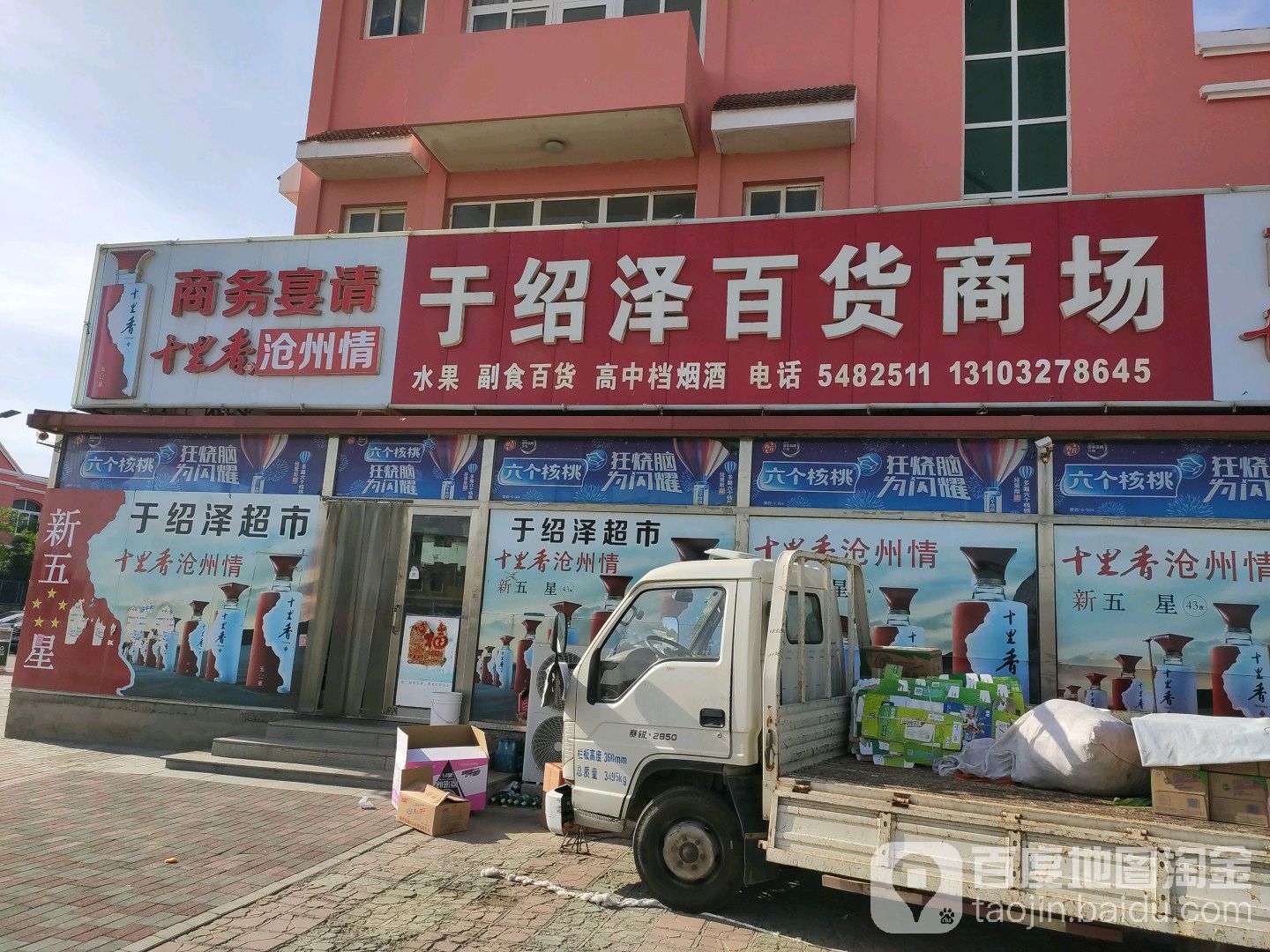 于绍泽百货商店