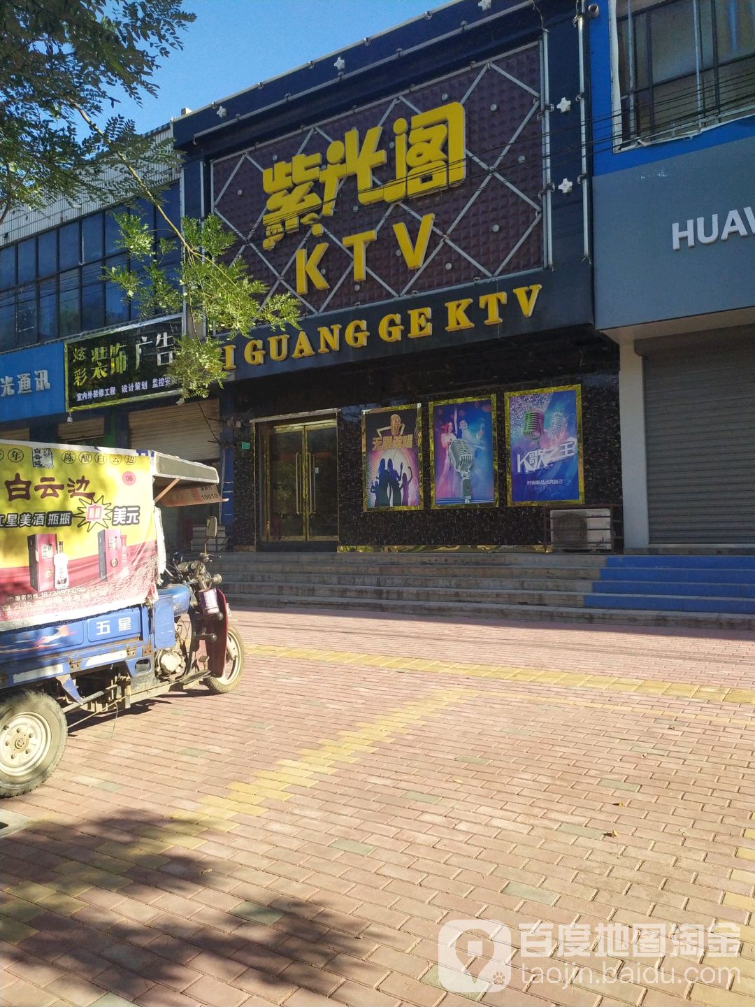 紫光阁KTV