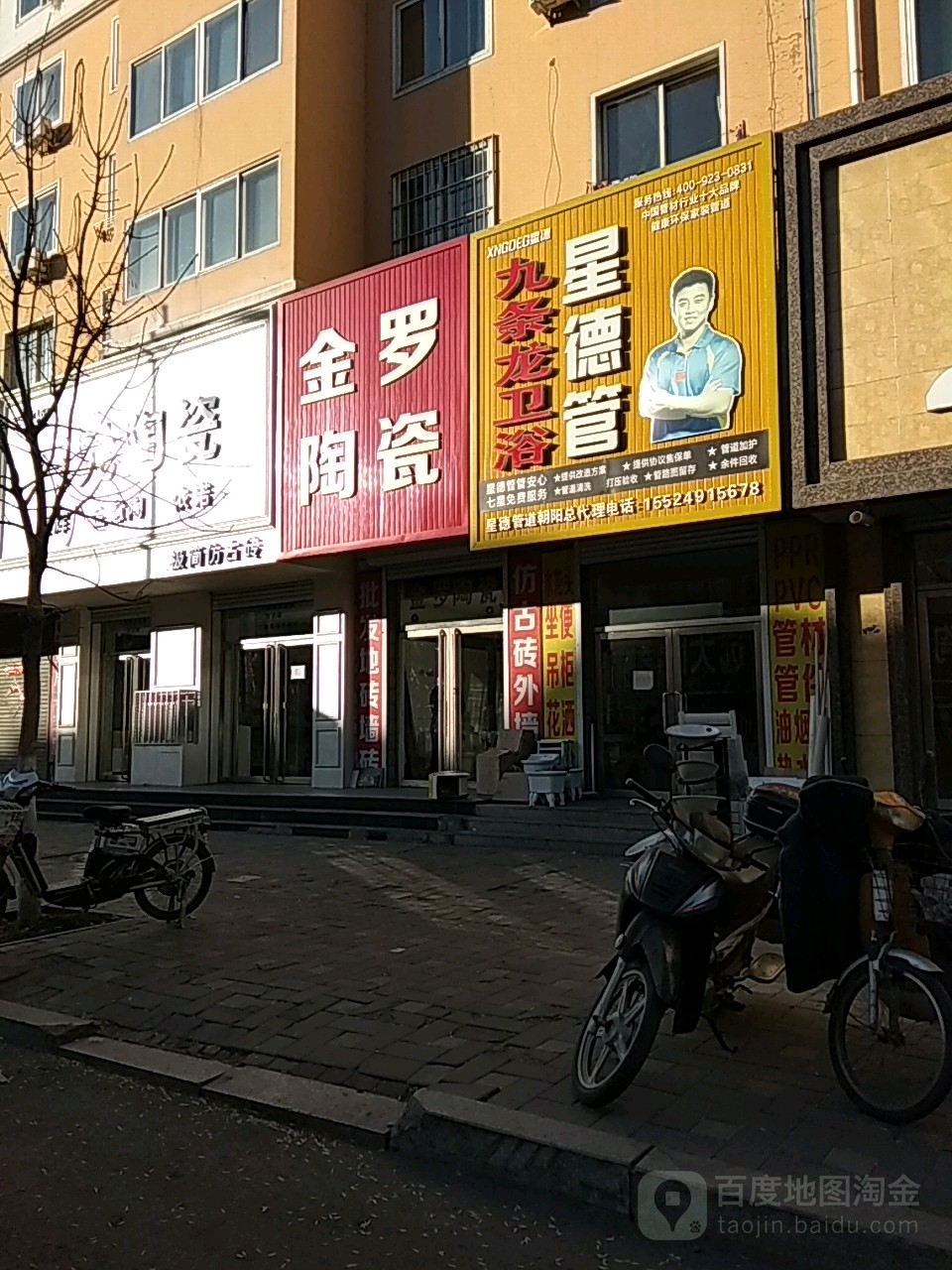 九条龙卫浴(竹林路店)