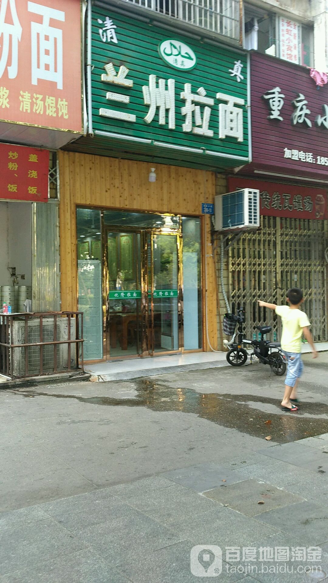 兰州市拉面(长虹小区店)