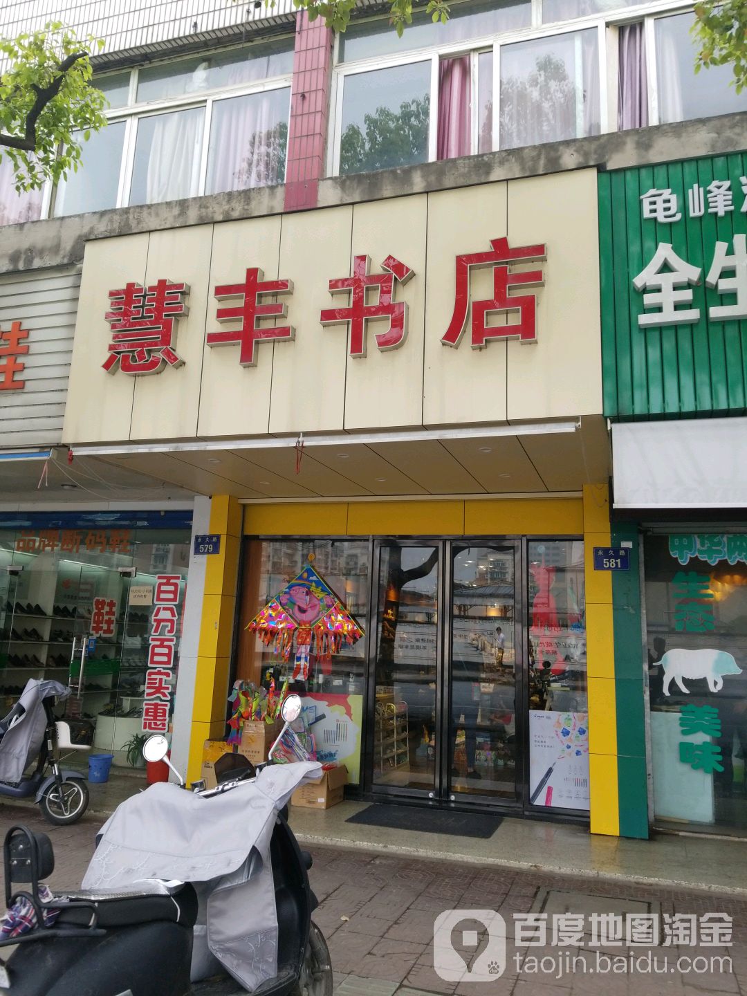 黑丰书店(北干二苑店)