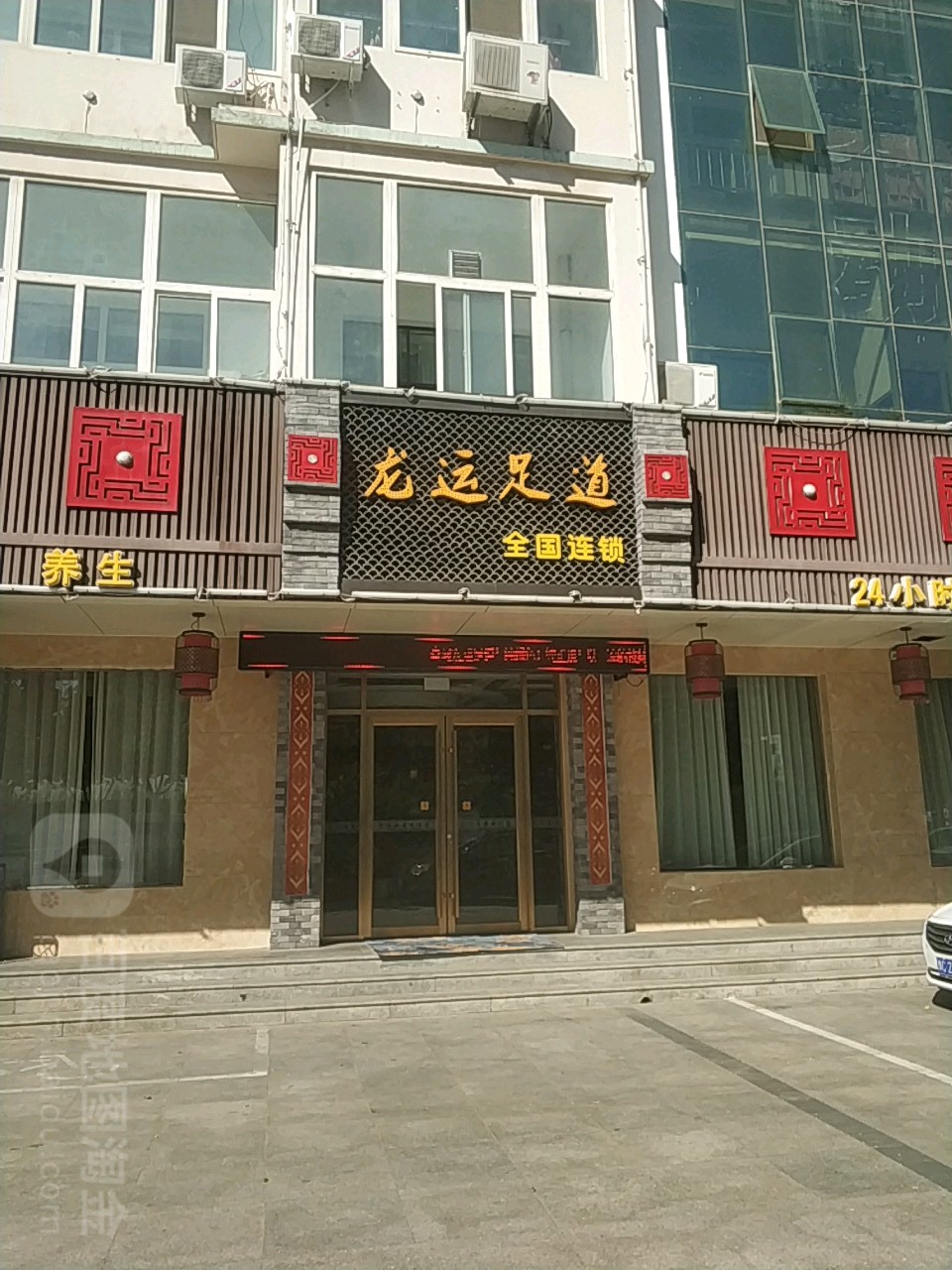 龙韵足道(清河店)