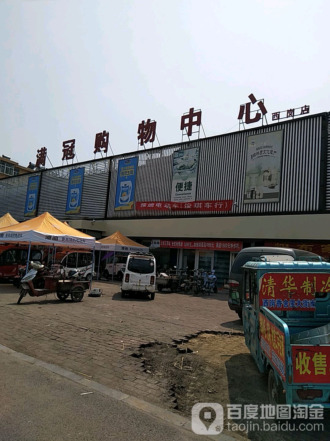 满冠购物中心心(西岗店)