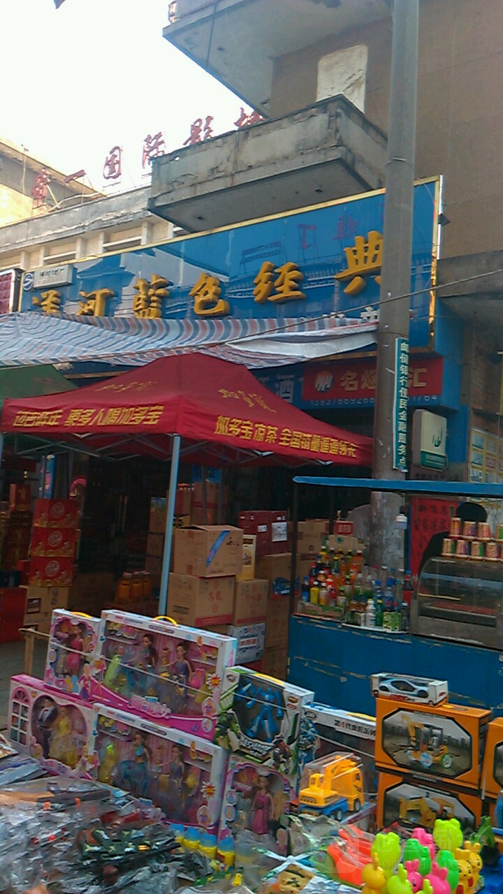 淮滨县洋河蓝色经典(乌龙大道店)