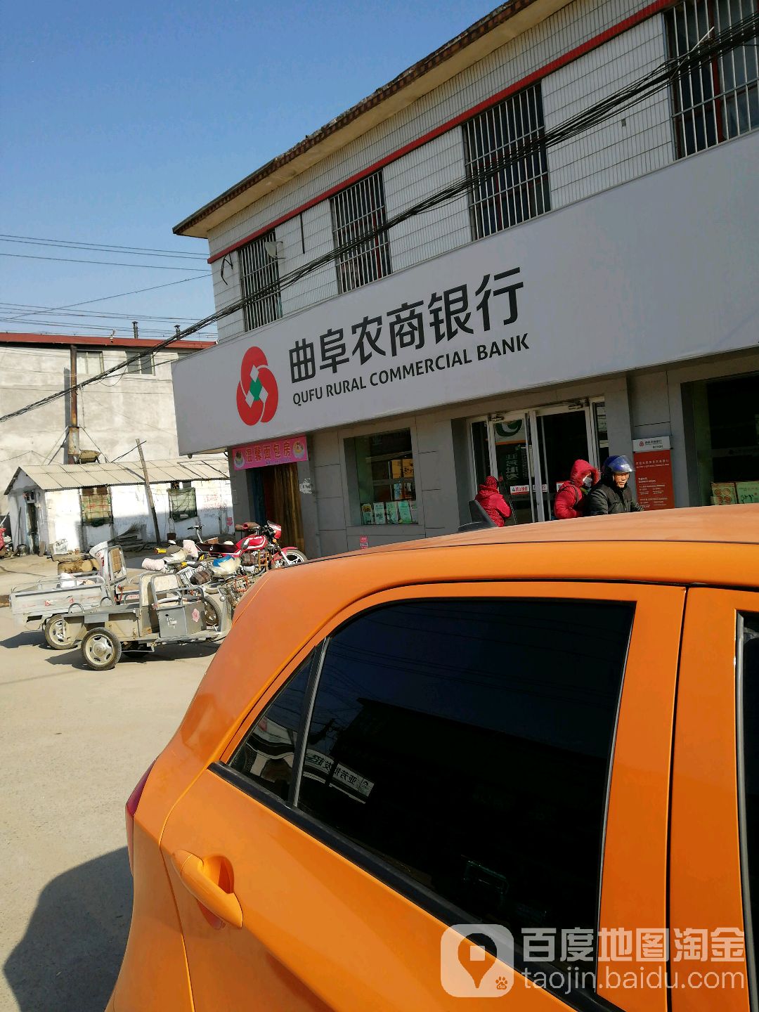 曲阜農商銀行(姚村分社)