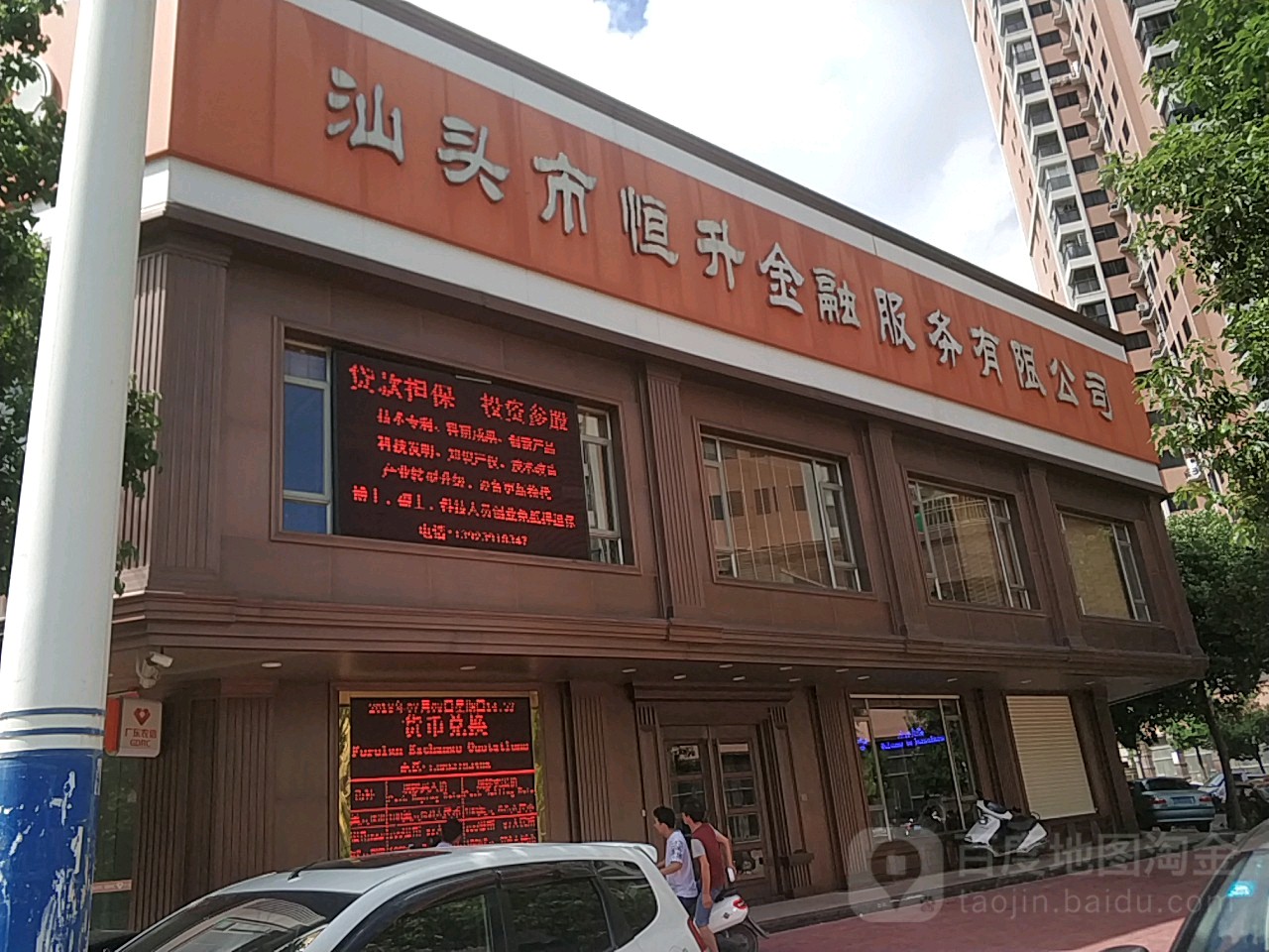 汕头市恒升金融宁服务有限公司