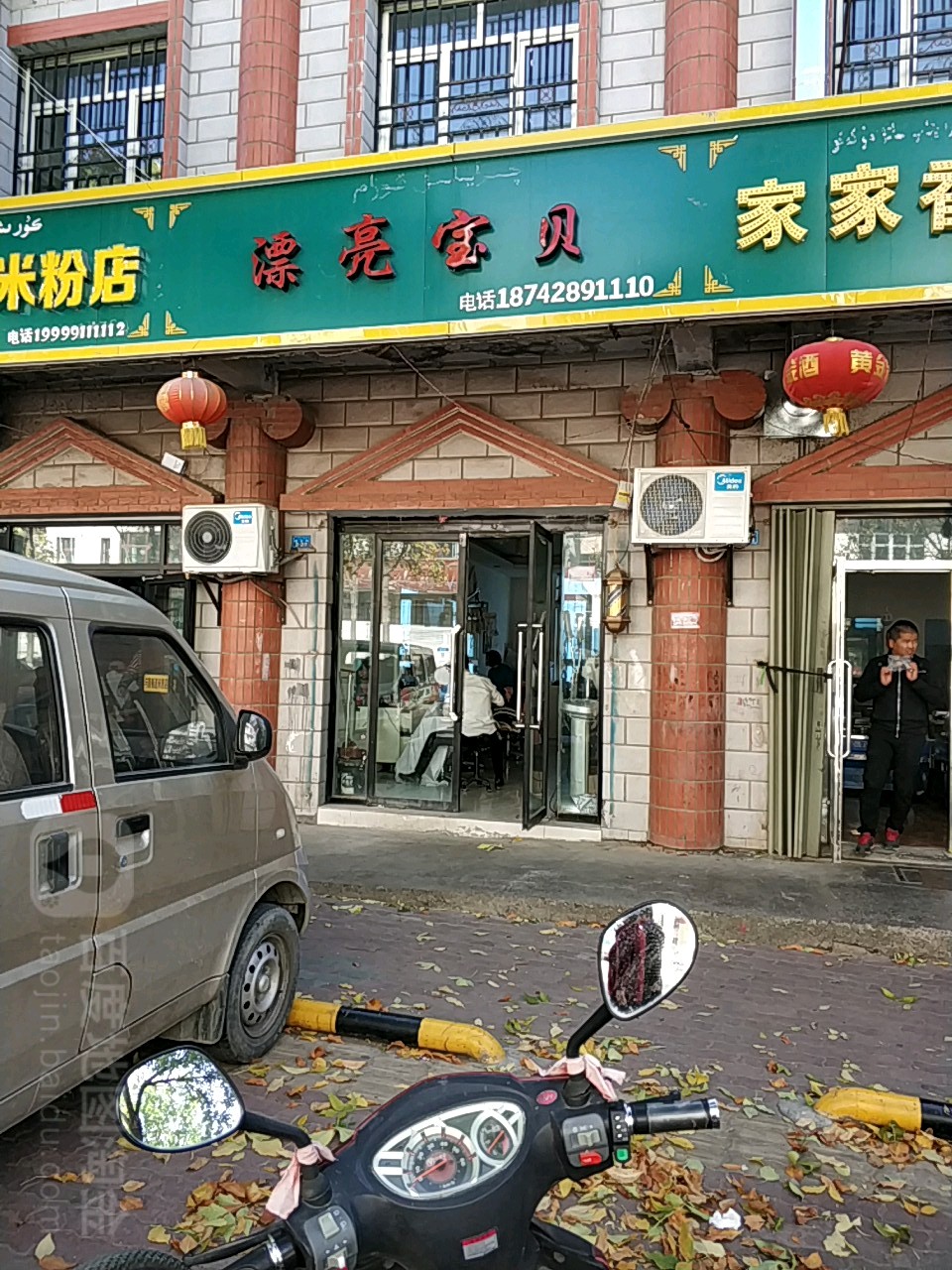 漂亮报备烫染沙龙(建设街店)