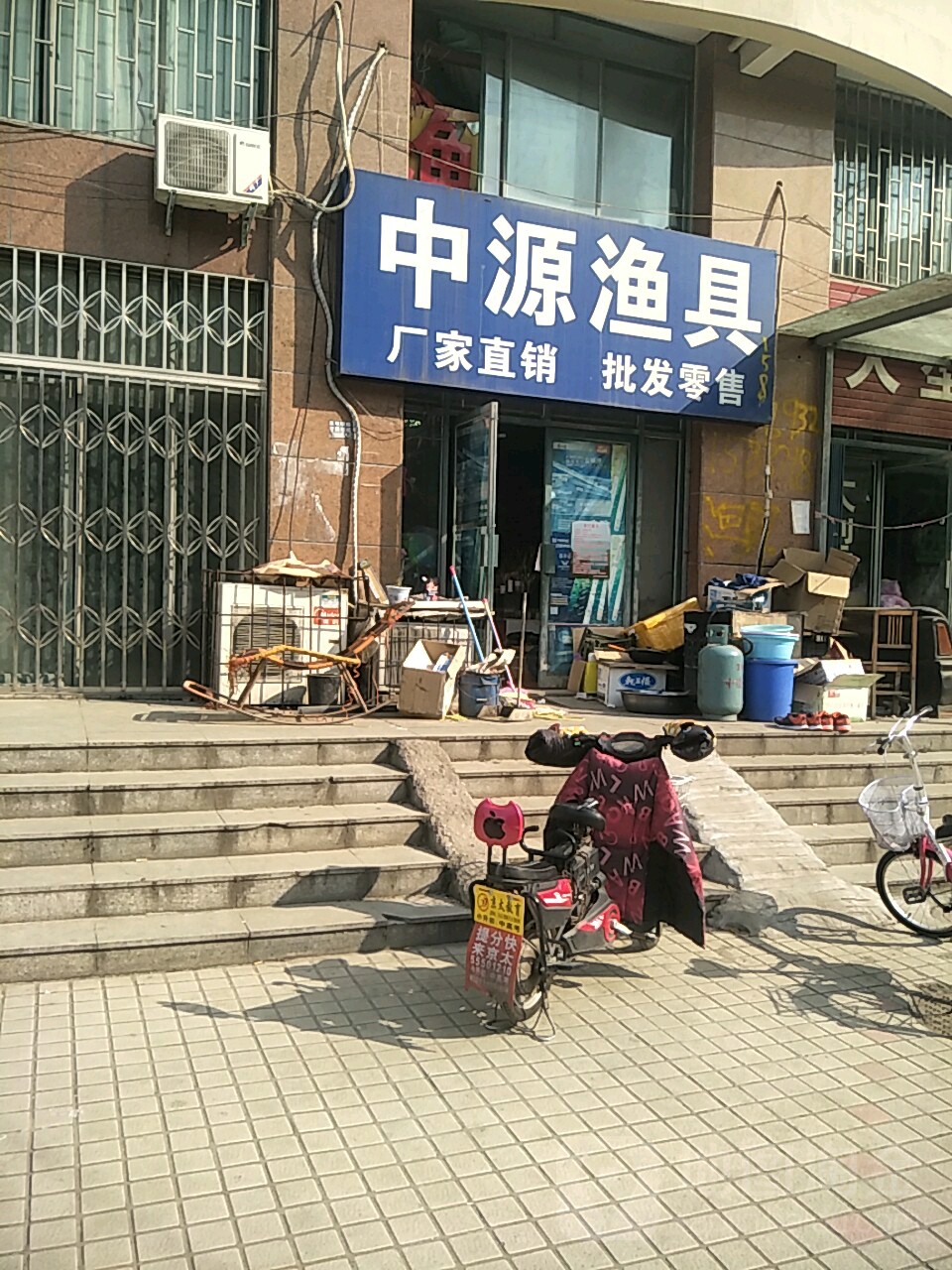 中源渔具(西三环辅路店)