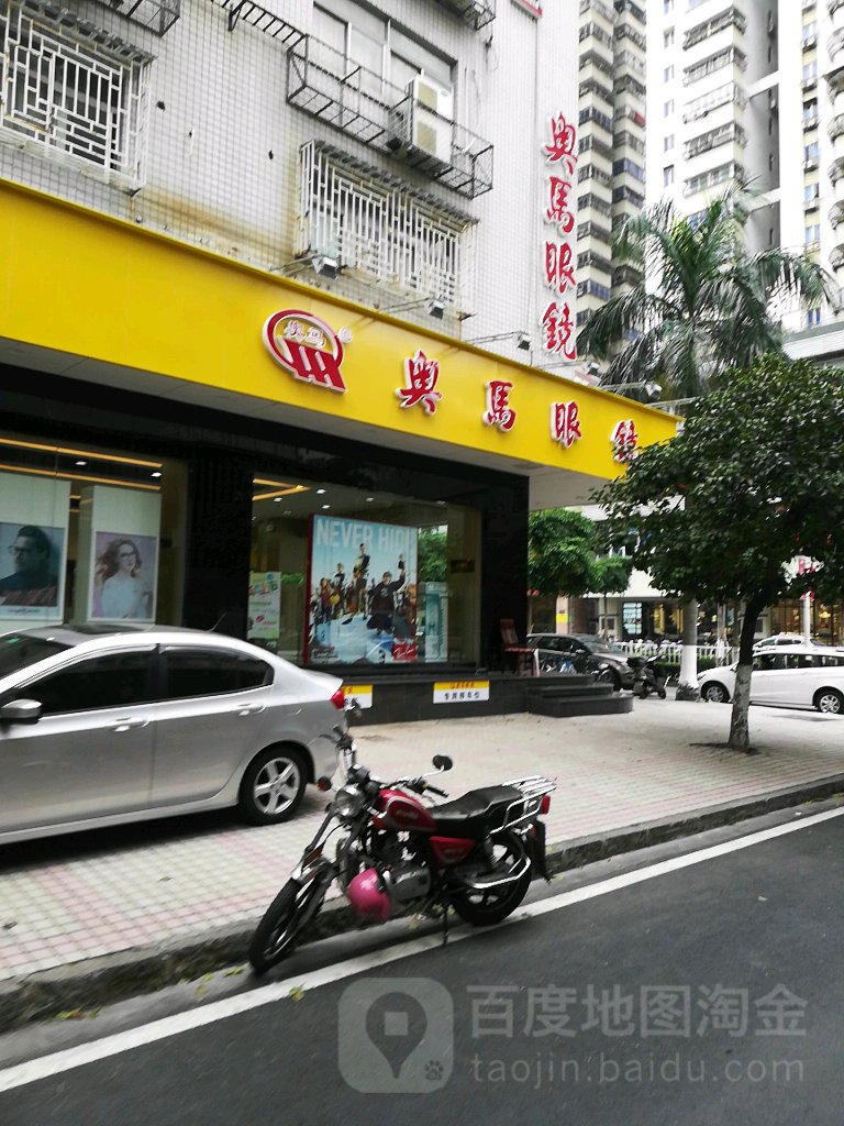 奥马眼睛(长平路旗舰店)