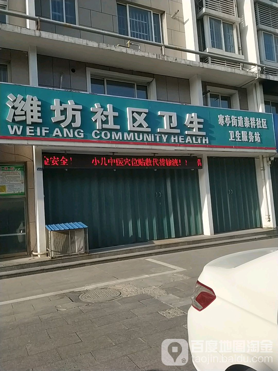 潍坊社区卫生