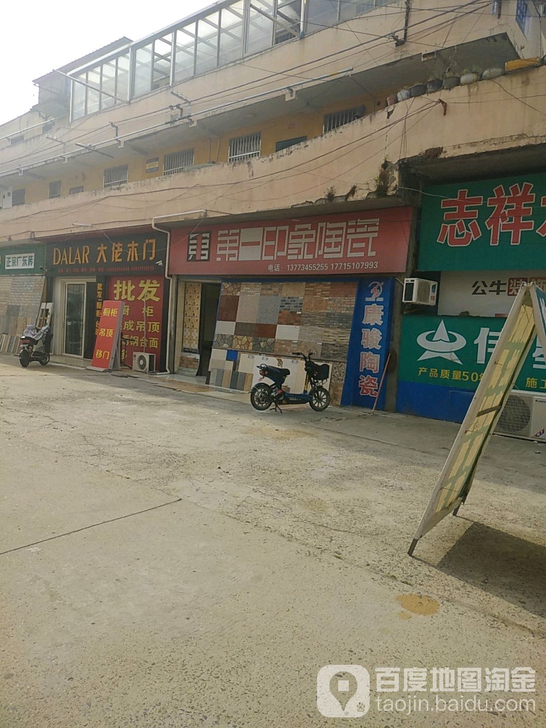 第一印象陶瓷(文游北路店)