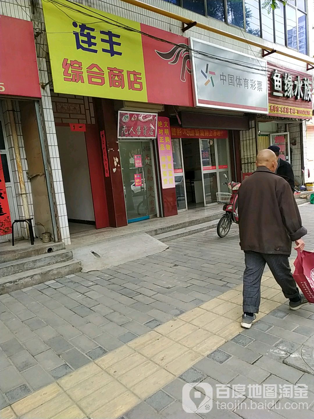 鱼源水族(北街店)
