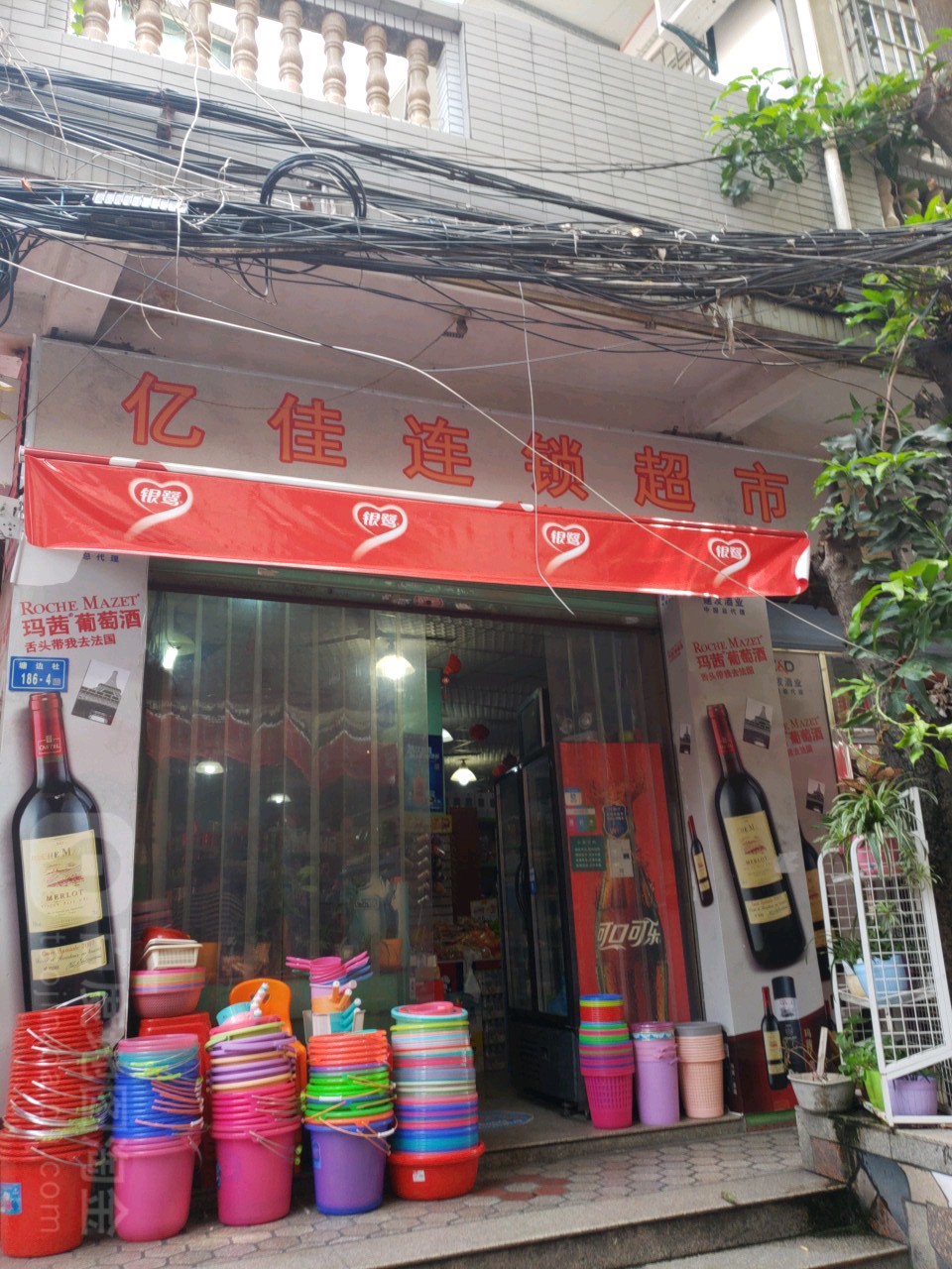 亿佳连锁超市