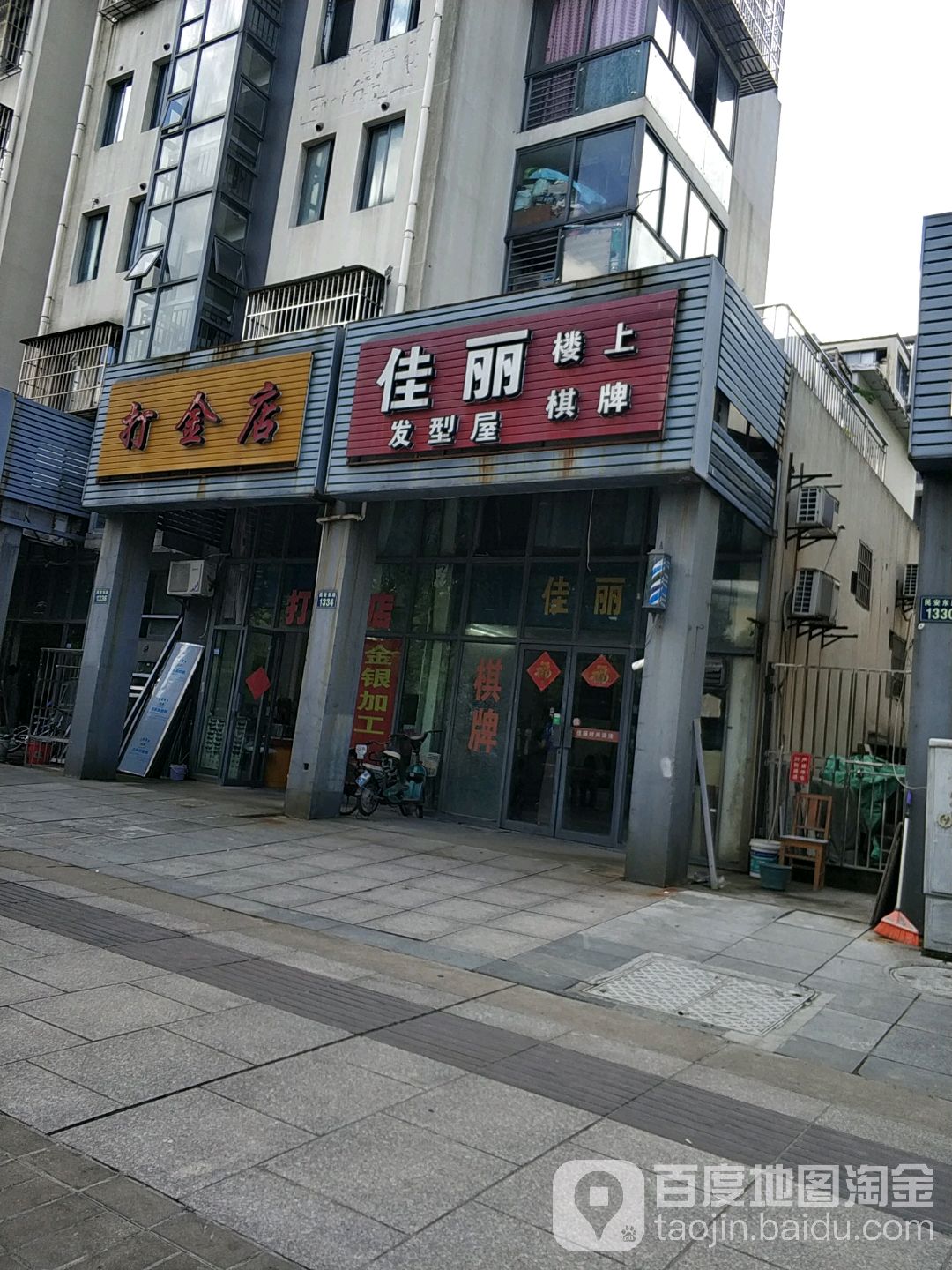 打金店