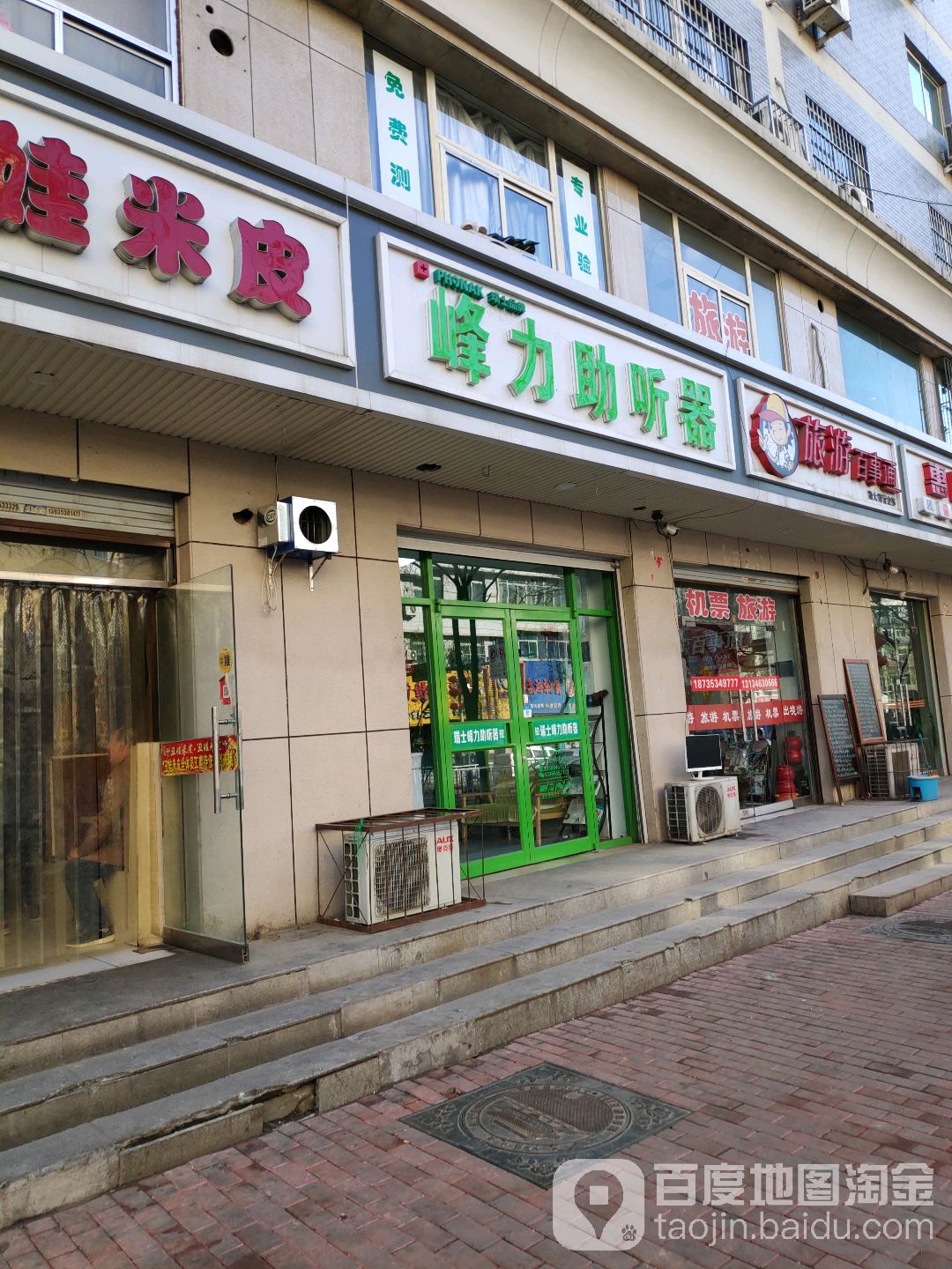 峰力助听器店(阳泉店)