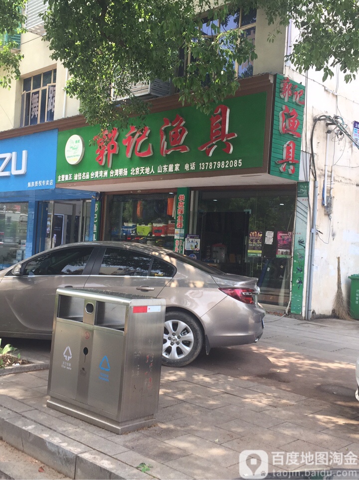 郭记渔具小超市