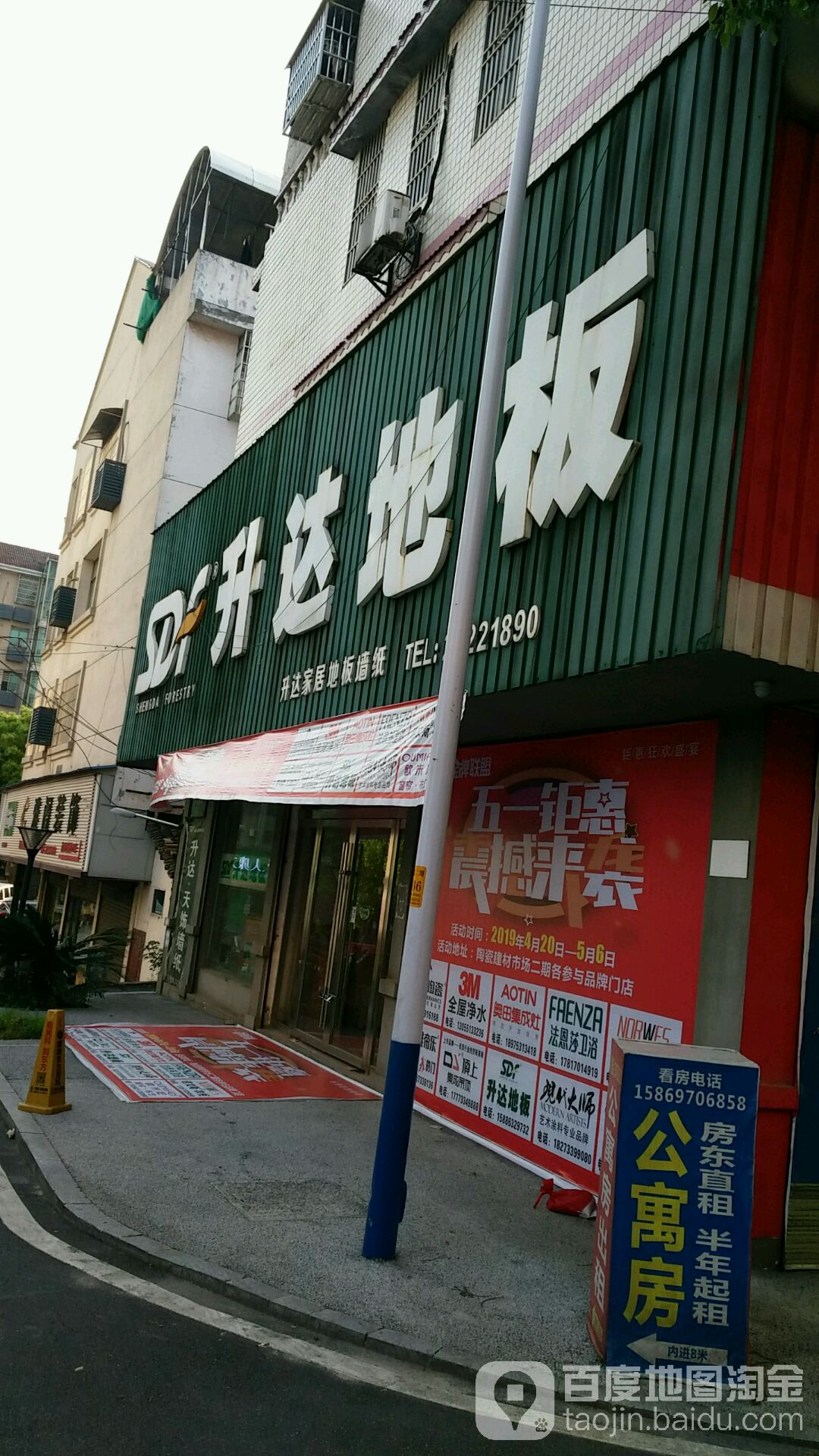 升达地板(国瓷大道店)