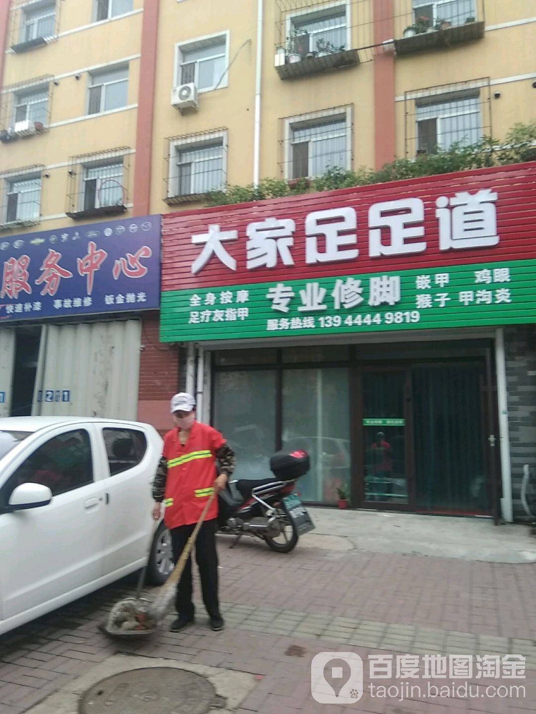 大家足按摩专业脚修(南三纬路店)