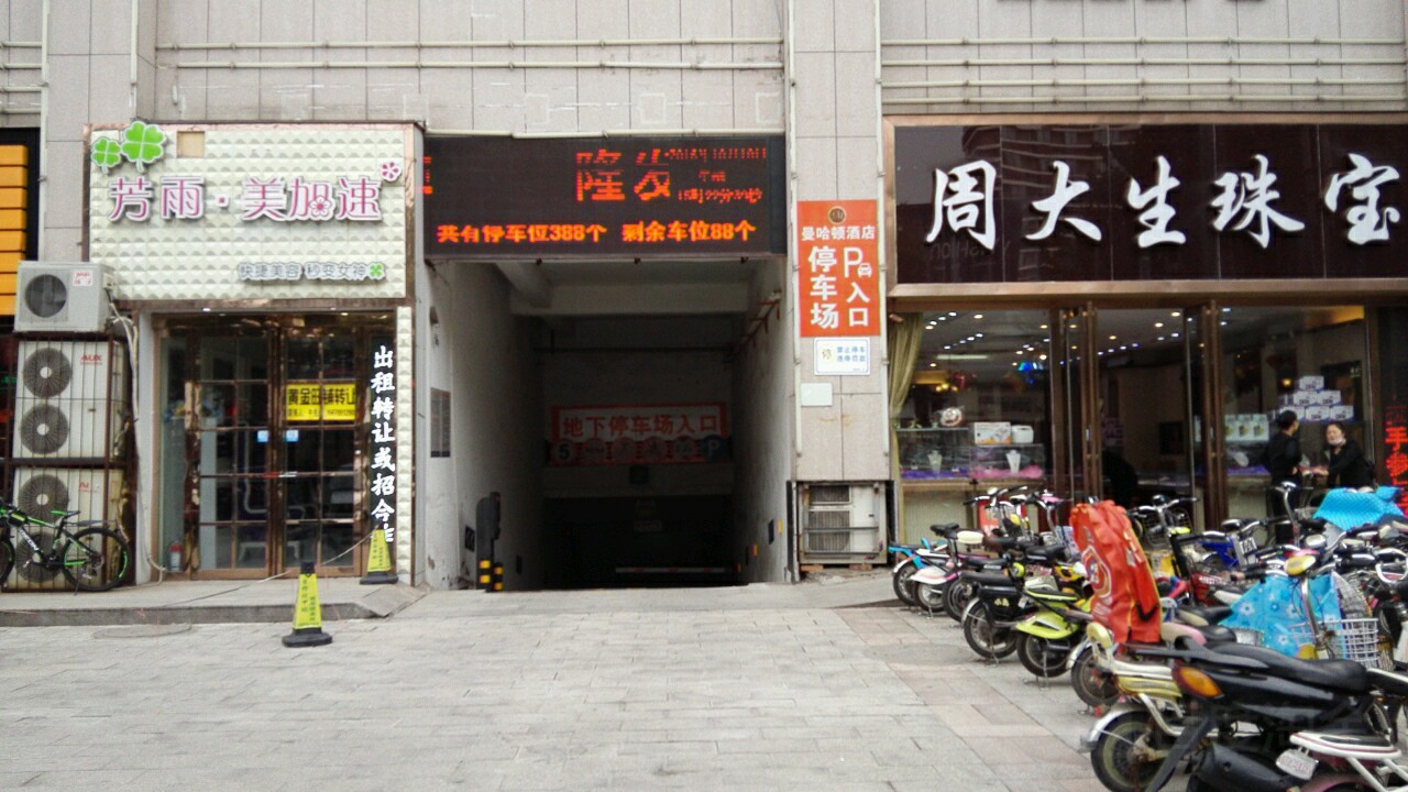 济远曼哈顿精致酒店(宣化街店)-停车场