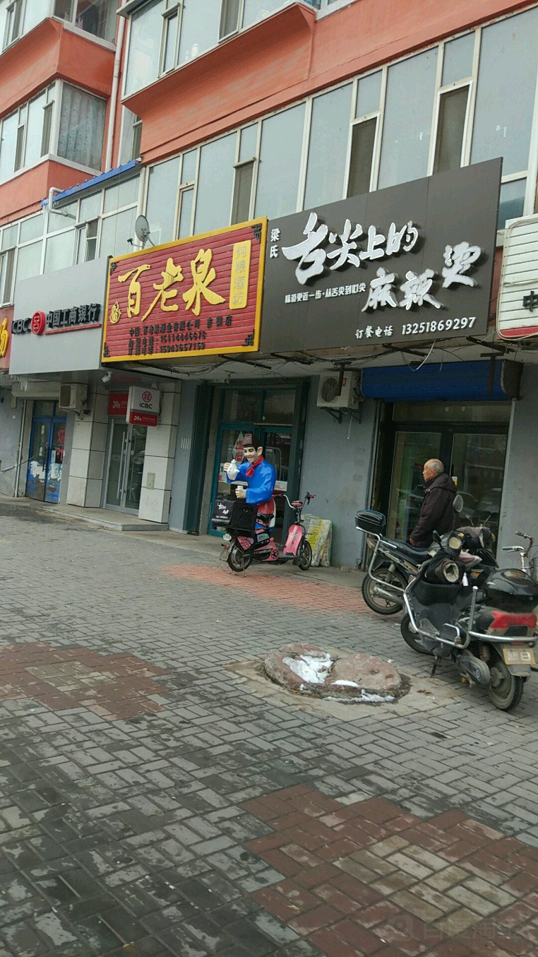 百老泉纯粮酒坊(吉鹤店)