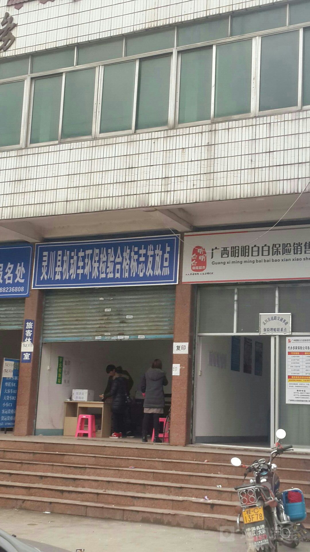 灵川机动车环保检验合格标志发放点