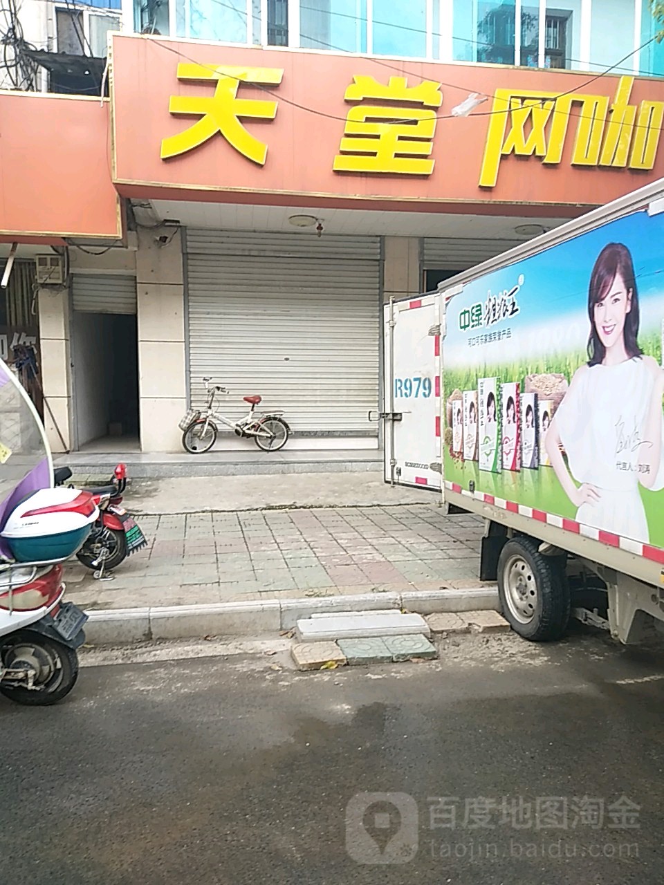 天堂网吧