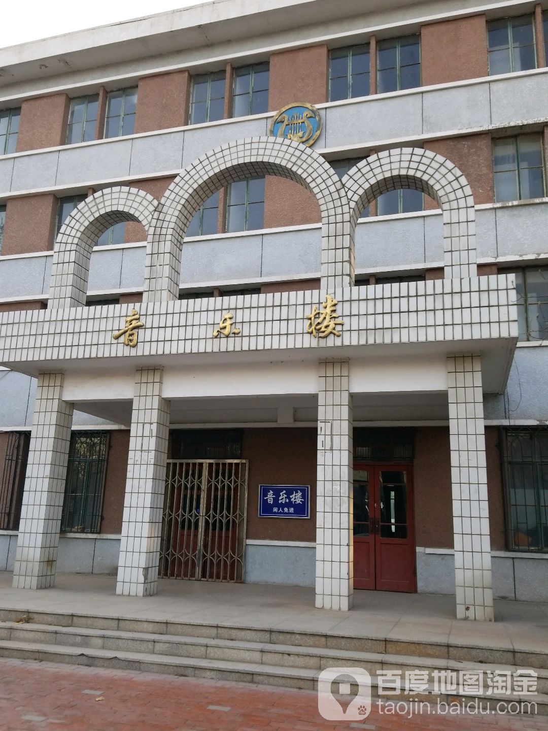 唐山师范学院(学院路校区)-音乐楼