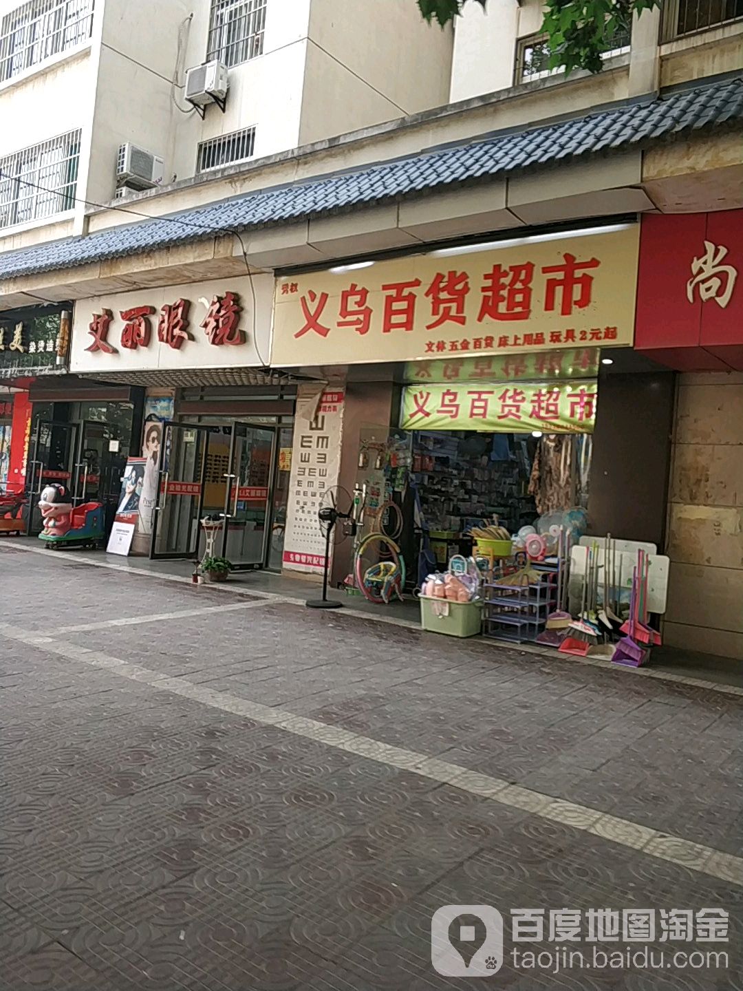 艾丽眼镜(曲景花园店)