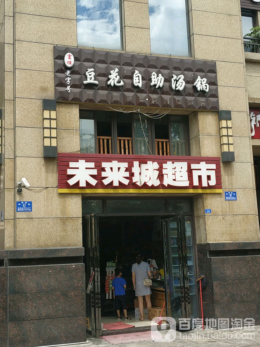 为来城超市(万千购物中心店)