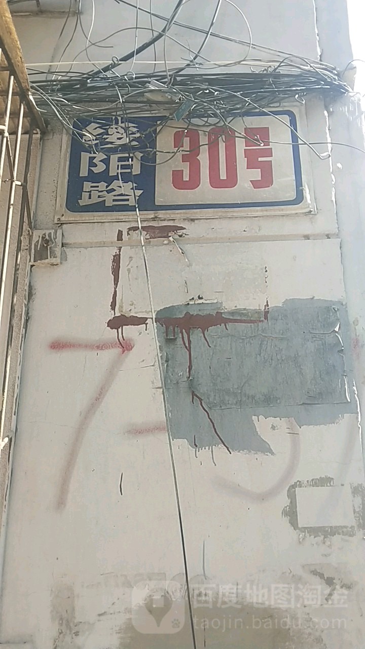 绥阳路30号